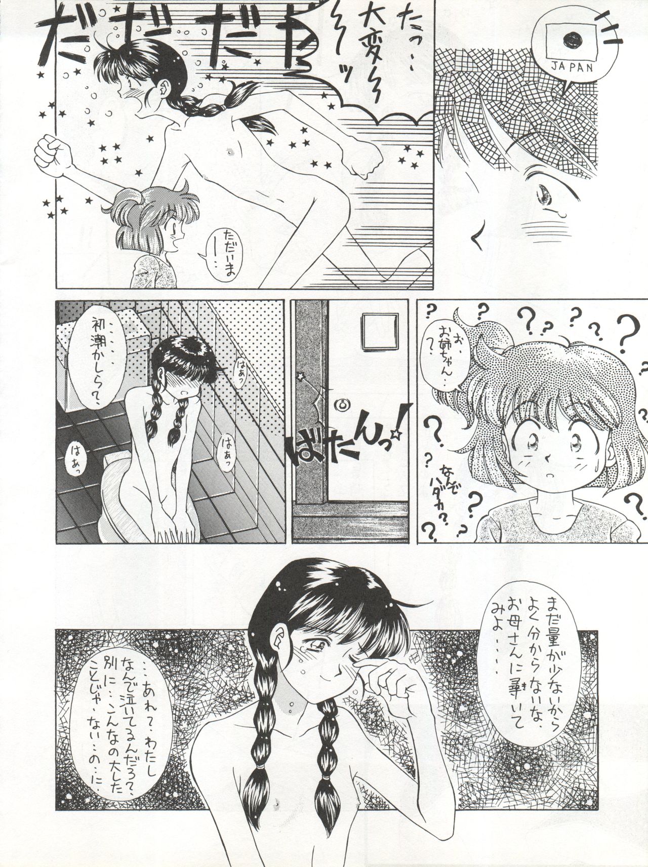 (C41) [ミカちゃんセンター (よろず)] 絶対無敵タマリ漬けZ (よろず)