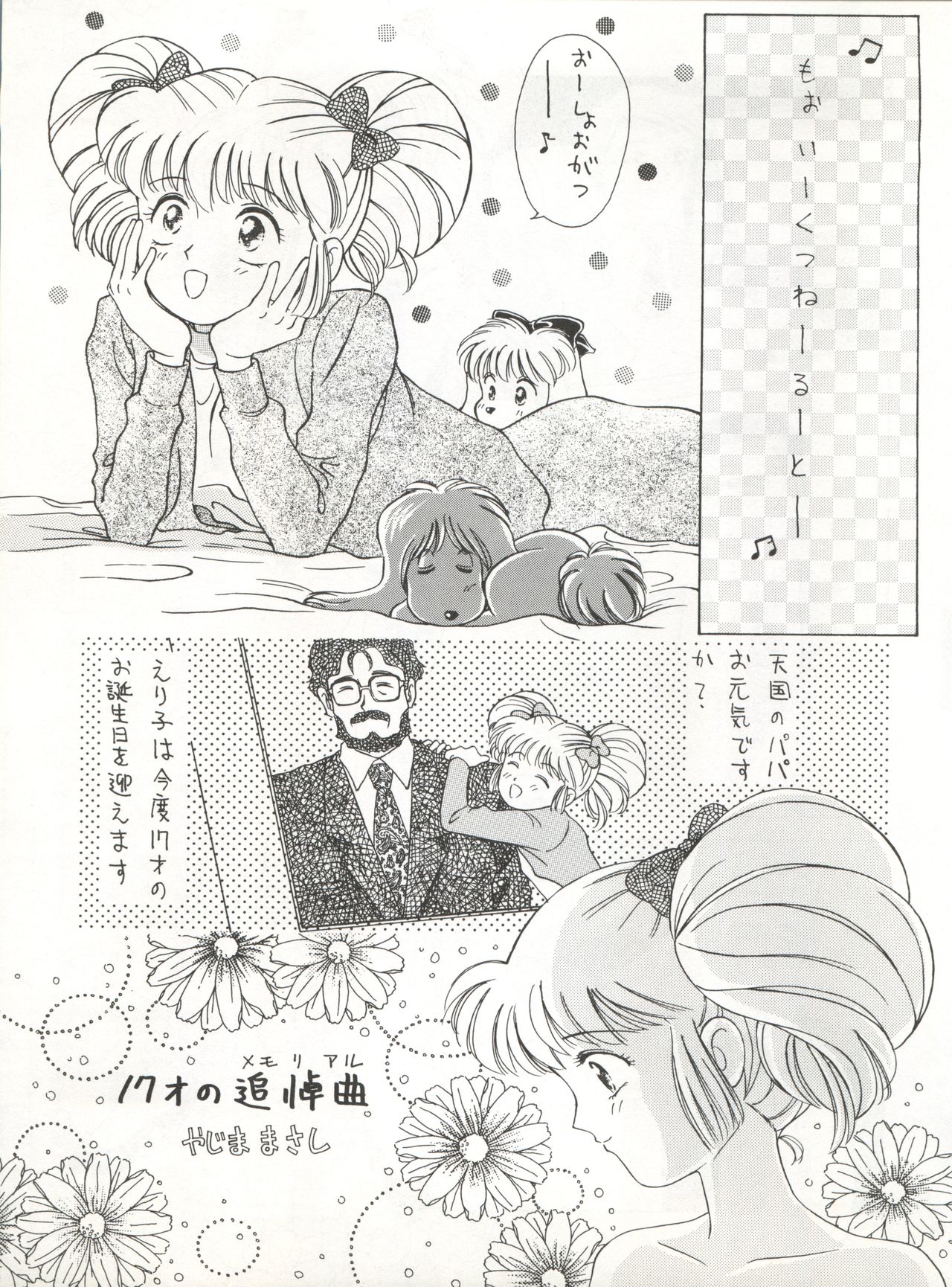 (C41) [ミカちゃんセンター (よろず)] 絶対無敵タマリ漬けZ (よろず)