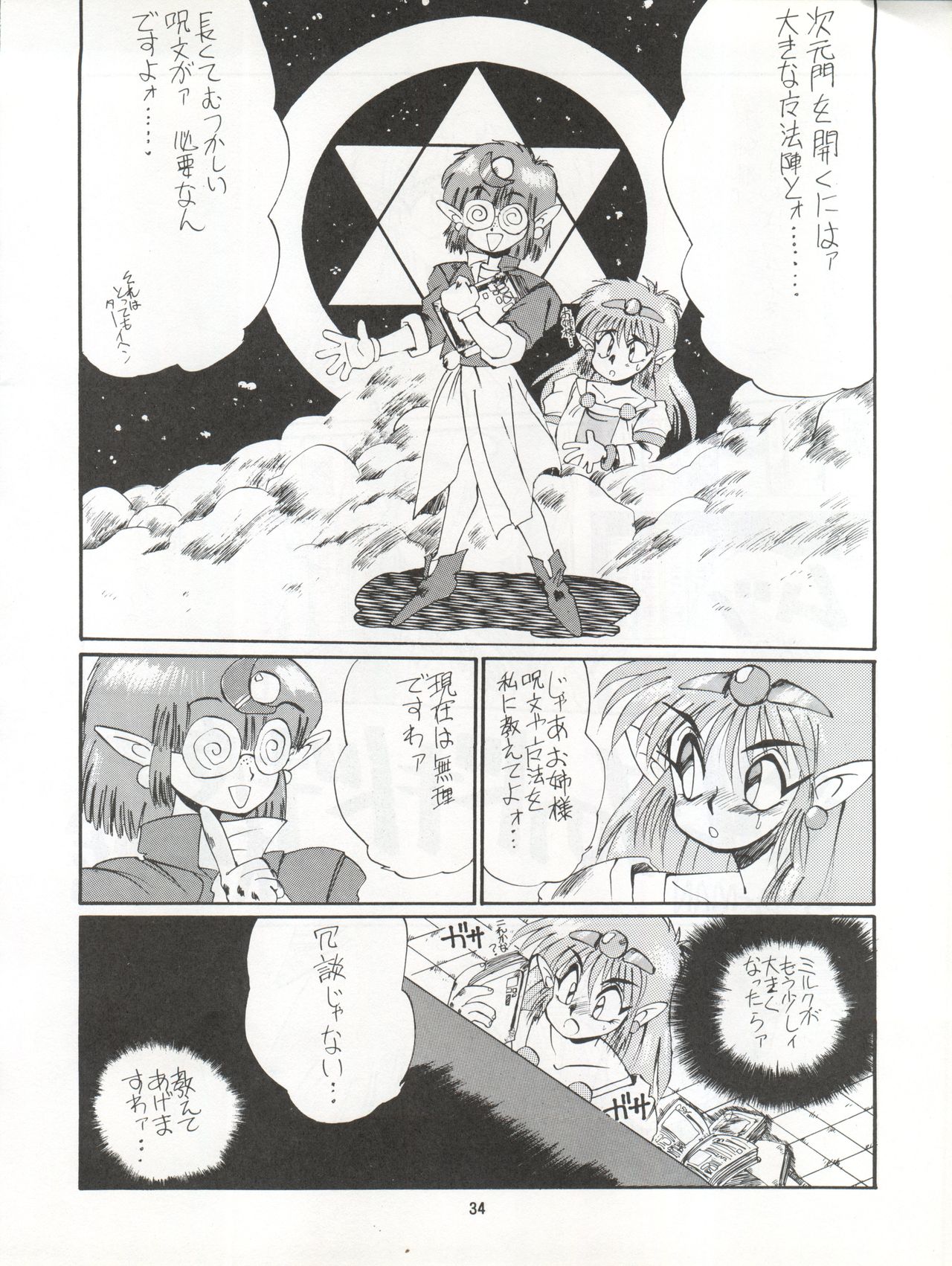 (C41) [ミカちゃんセンター (よろず)] 絶対無敵タマリ漬けZ (よろず)
