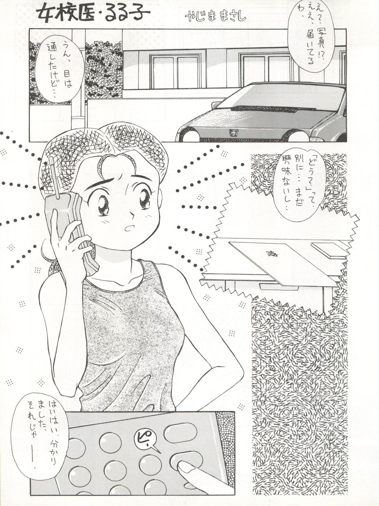 (C41) [ミカちゃんセンター (よろず)] 絶対無敵タマリ漬けZ (よろず)