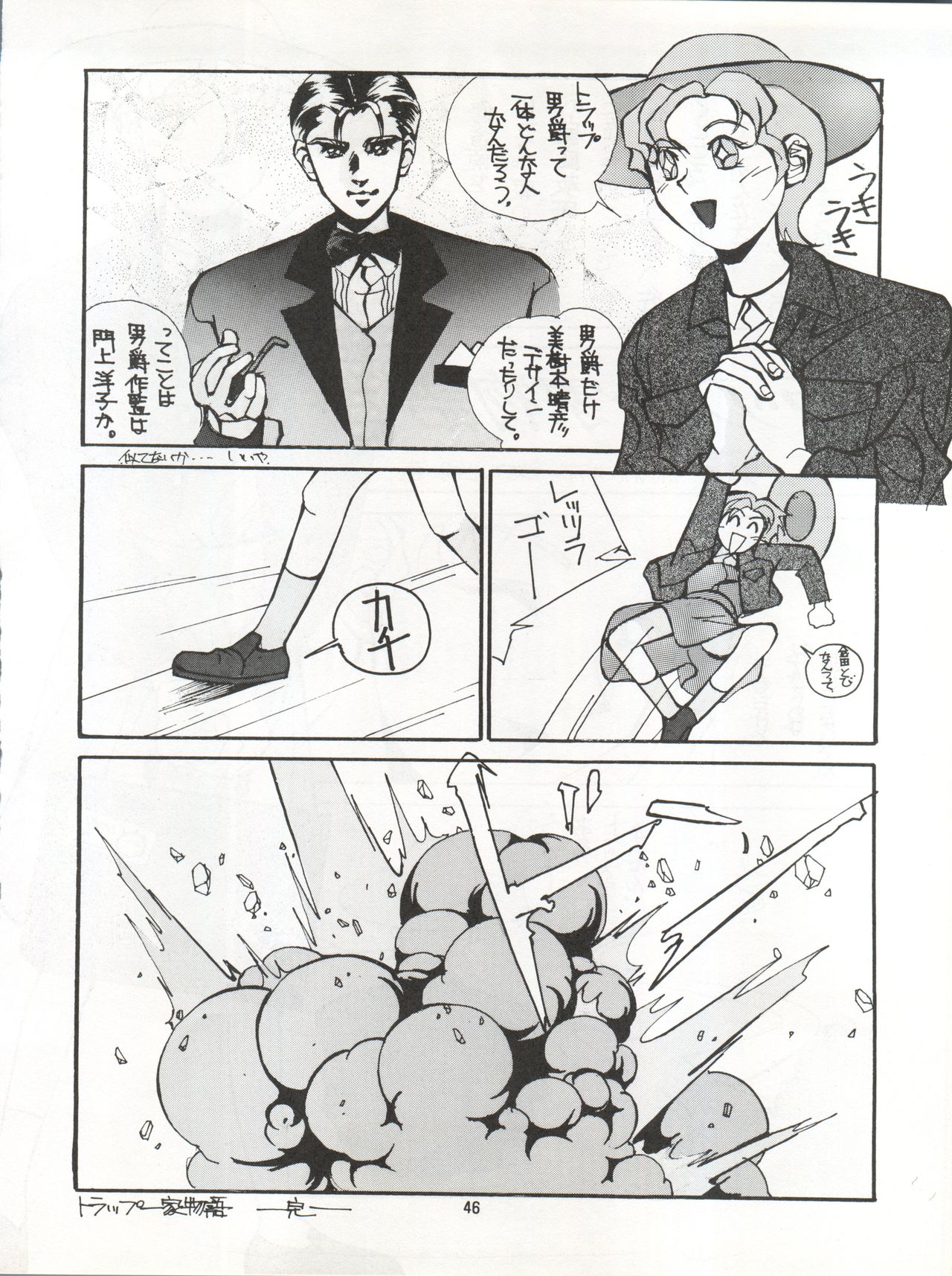 (C41) [ミカちゃんセンター (よろず)] 絶対無敵タマリ漬けZ (よろず)