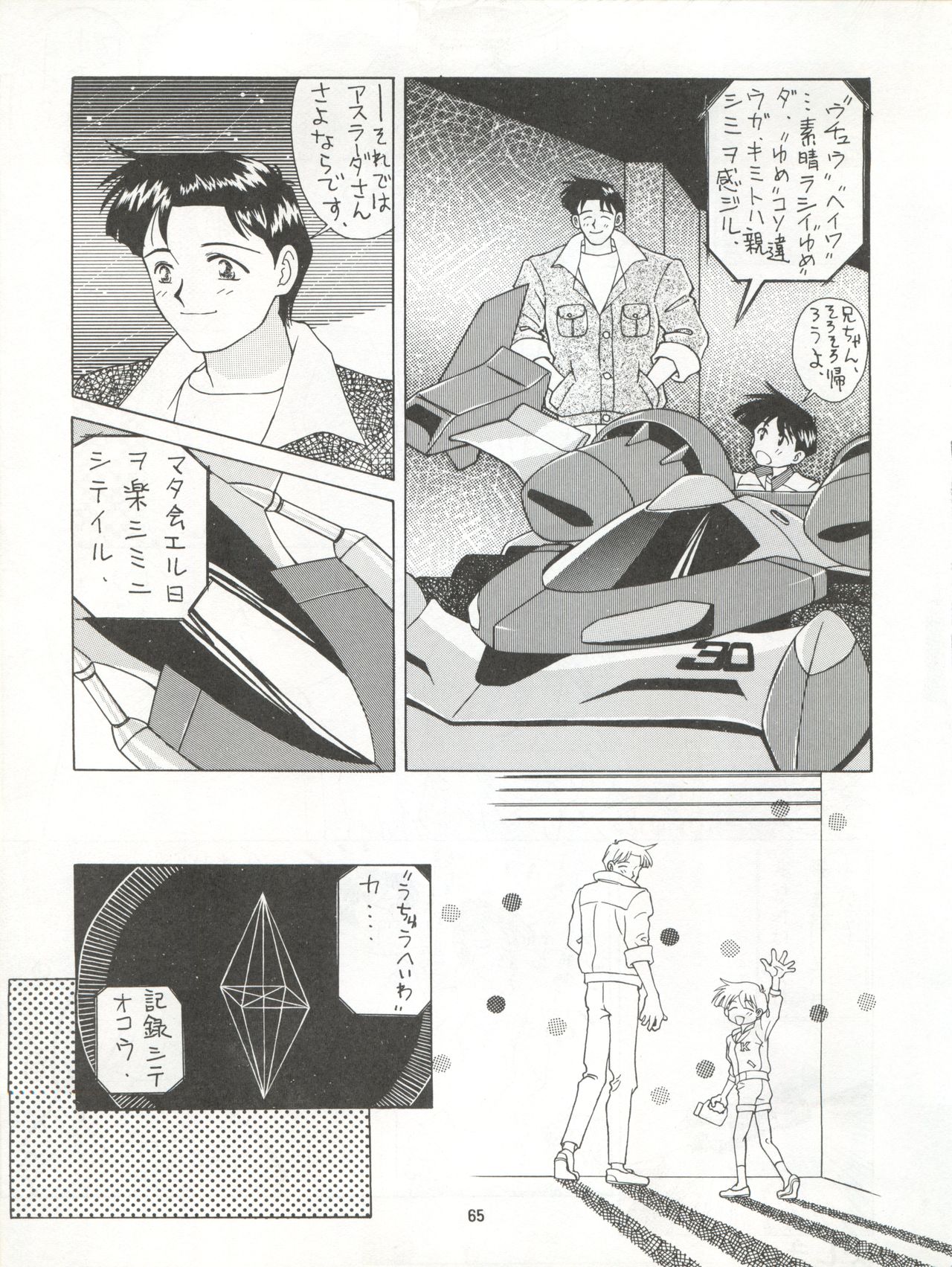 (C41) [ミカちゃんセンター (よろず)] 絶対無敵タマリ漬けZ (よろず)