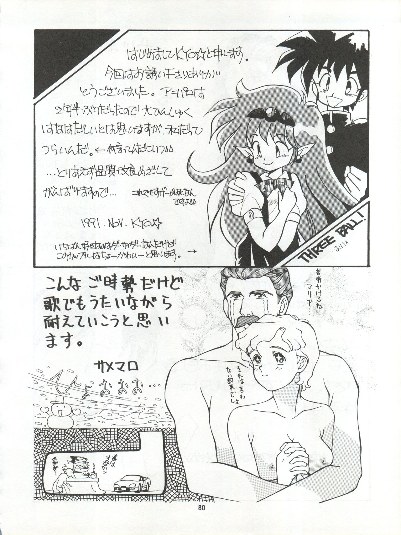 (C41) [ミカちゃんセンター (よろず)] 絶対無敵タマリ漬けZ (よろず)