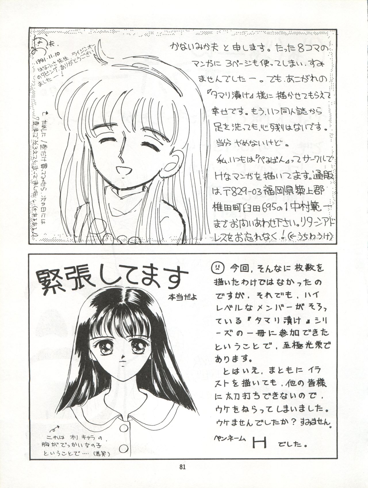 (C41) [ミカちゃんセンター (よろず)] 絶対無敵タマリ漬けZ (よろず)