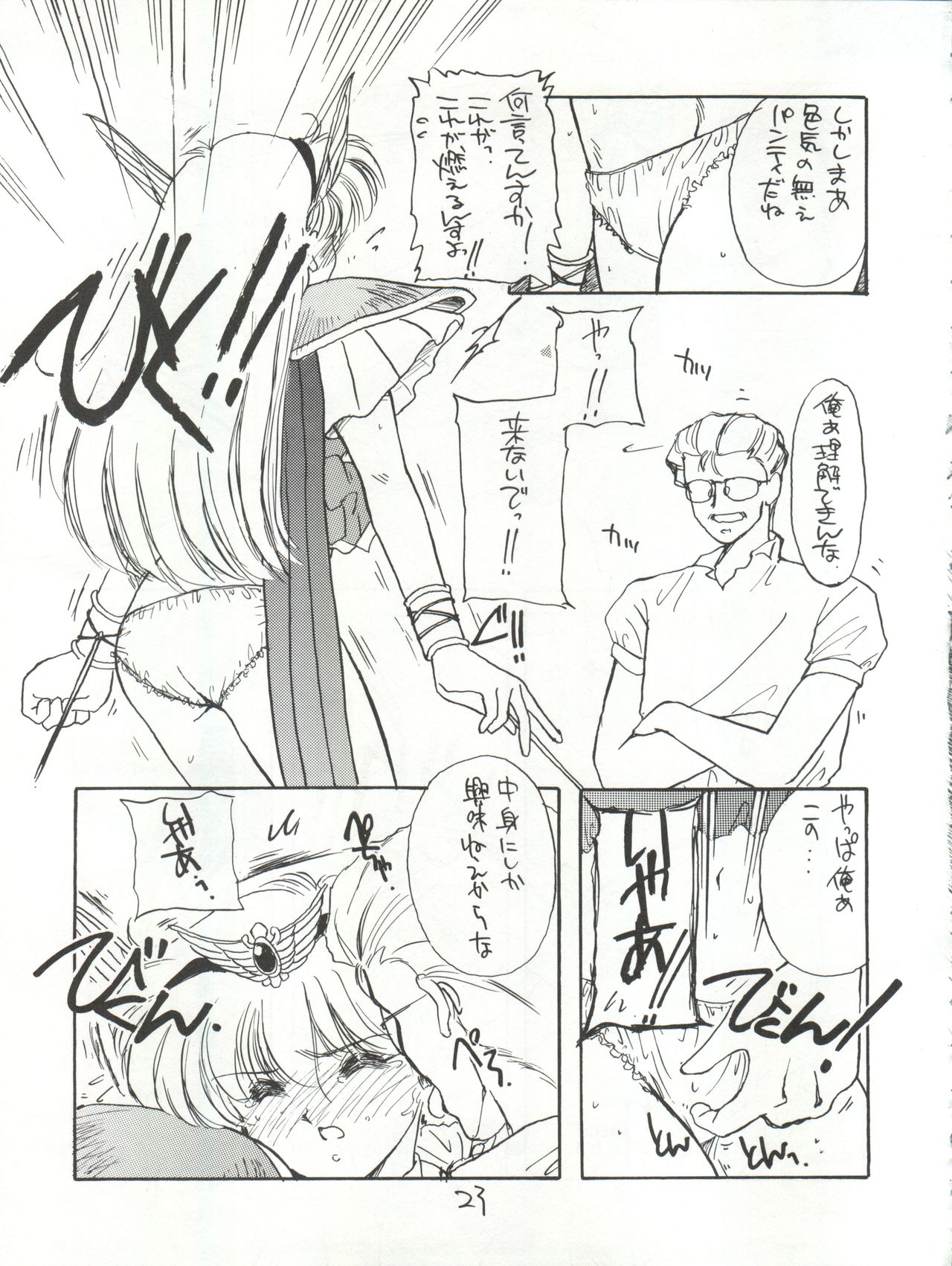 [カフェテリアWATERMELON (小菅勇太郎)] 花束を抱えて君へ捧げよう (赤ずきんチャチャ)