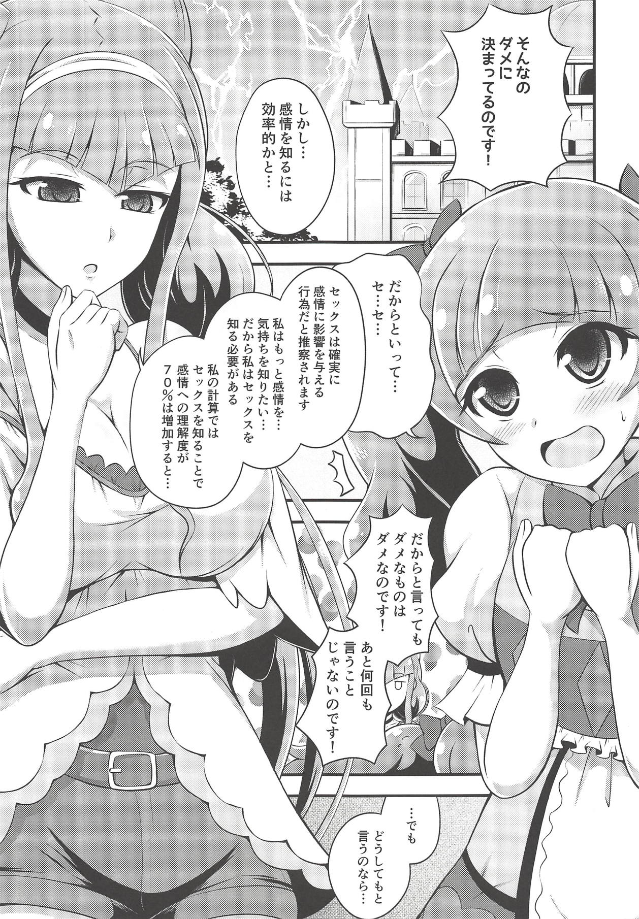 (C94) [Cla Cla Clala (アオクラ)] Tout, tout pour ma chérie (HUGっと!プリキュア)