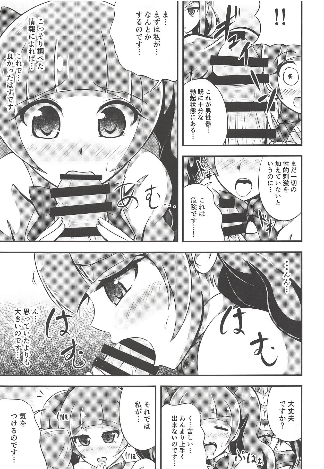 (C94) [Cla Cla Clala (アオクラ)] Tout, tout pour ma chérie (HUGっと!プリキュア)