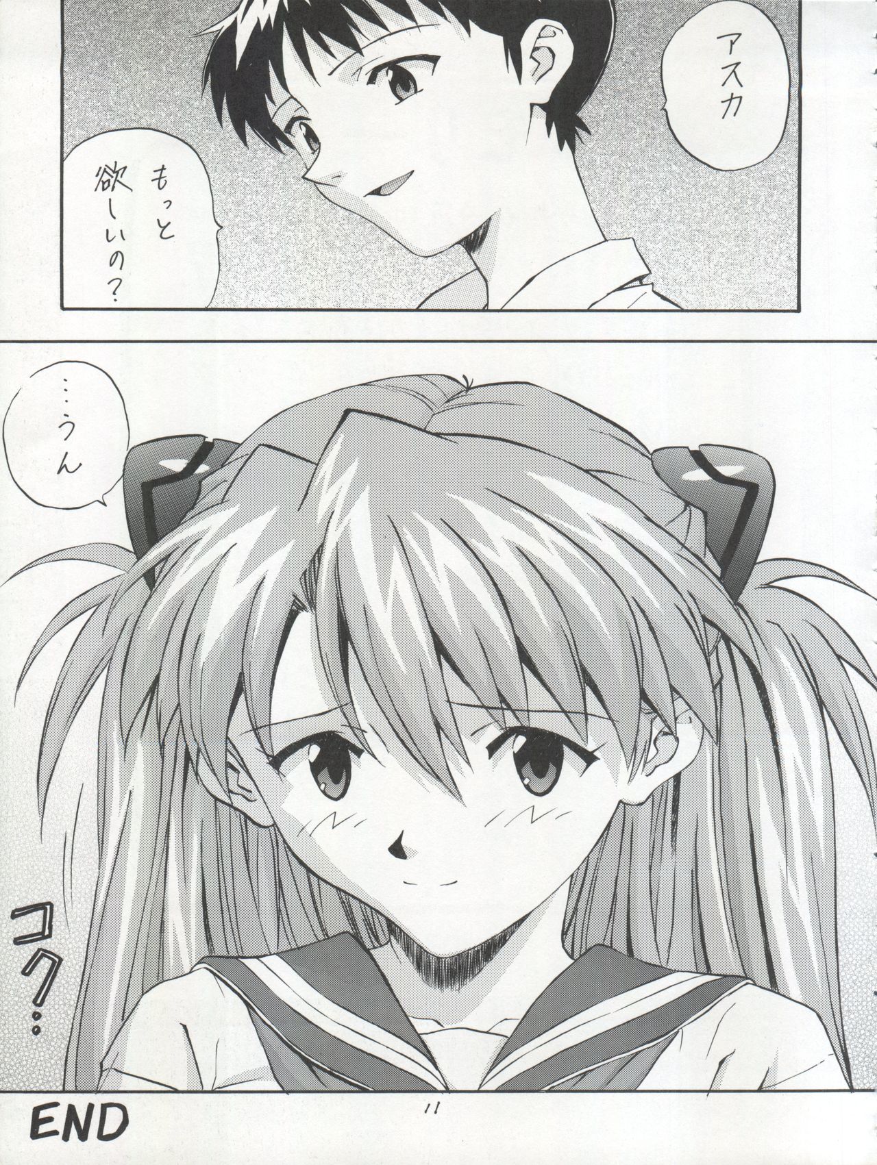 (Cレヴォ25) [なかよひ (いづるみ)] 縛 (新世紀エヴァンゲリオン)