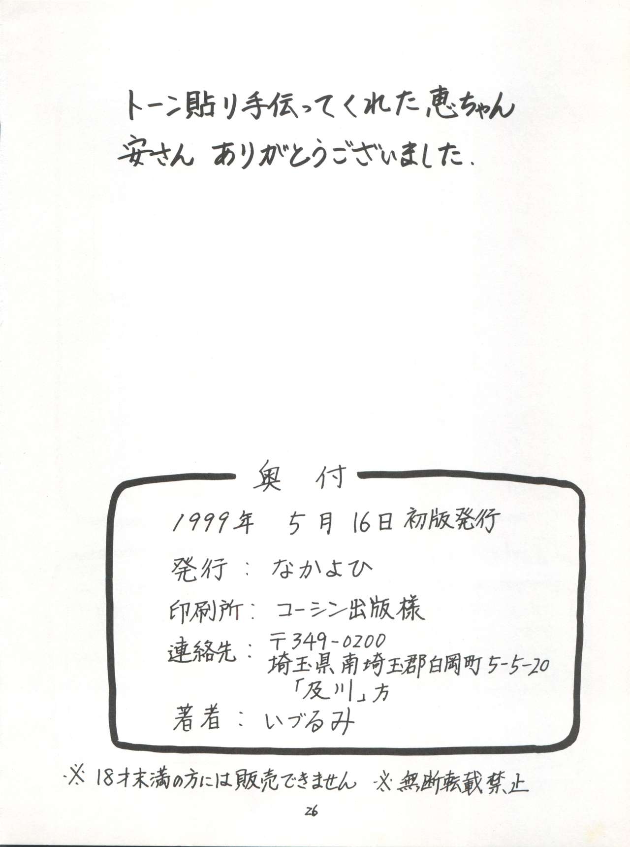 (Cレヴォ25) [なかよひ (いづるみ)] 縛 (新世紀エヴァンゲリオン)