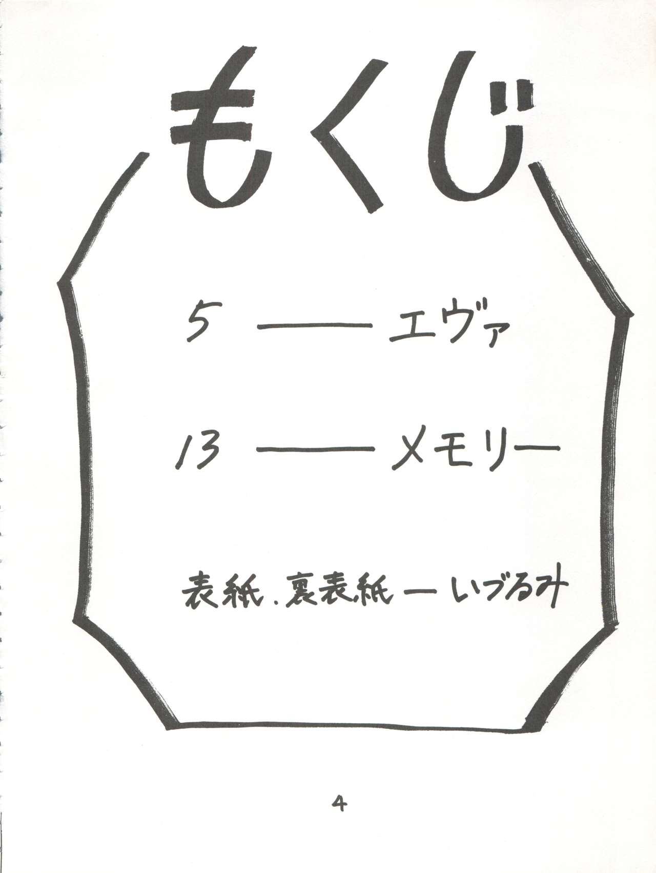 (Cレヴォ25) [なかよひ (いづるみ)] 縛 (新世紀エヴァンゲリオン)