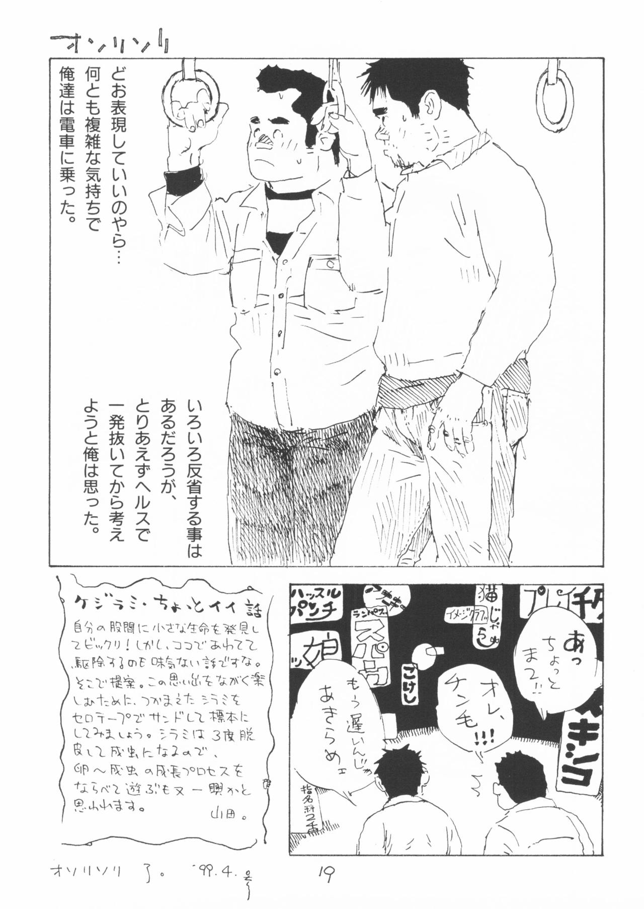 [山田参助] ああ、男性自身