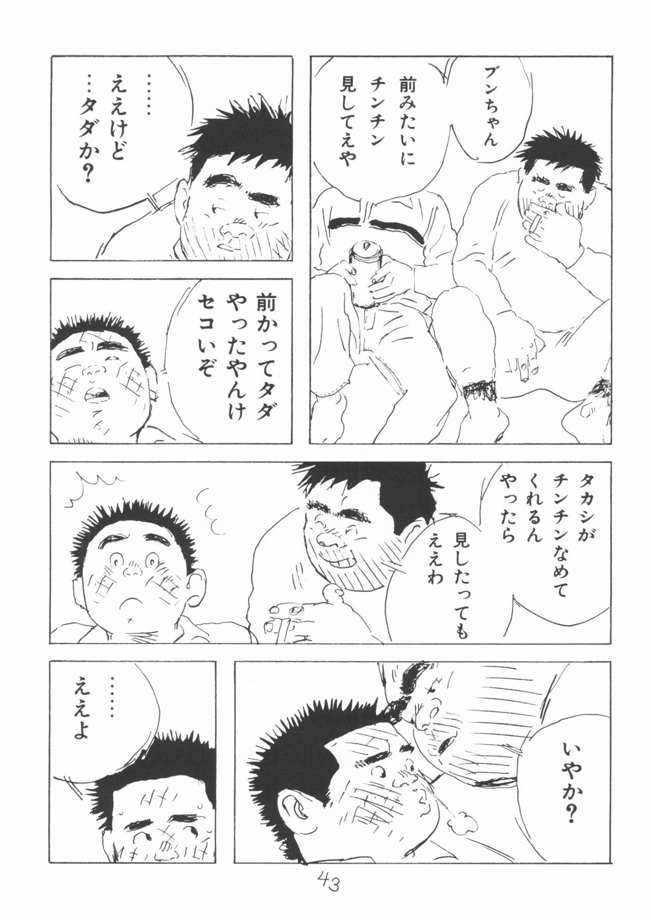 [山田参助] ああ、男性自身