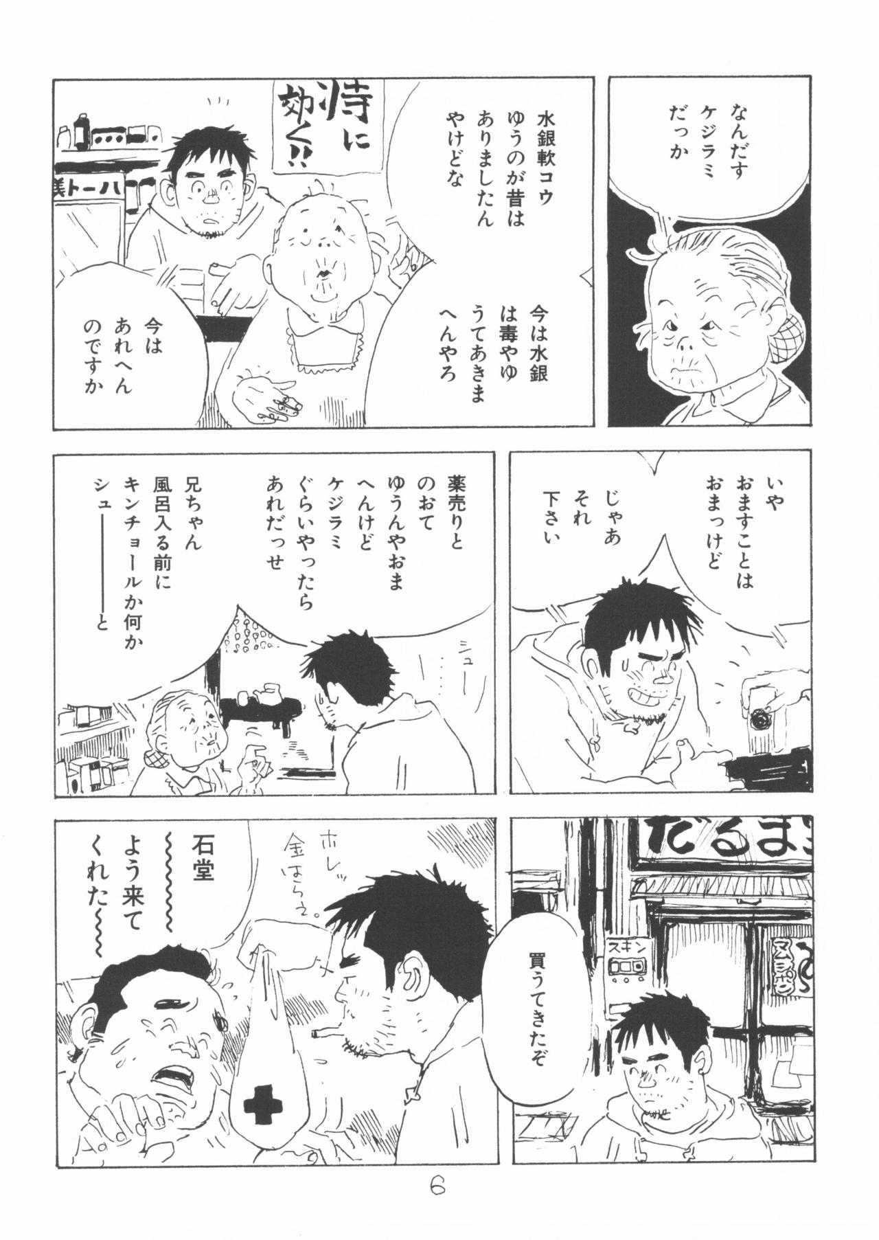 [山田参助] ああ、男性自身