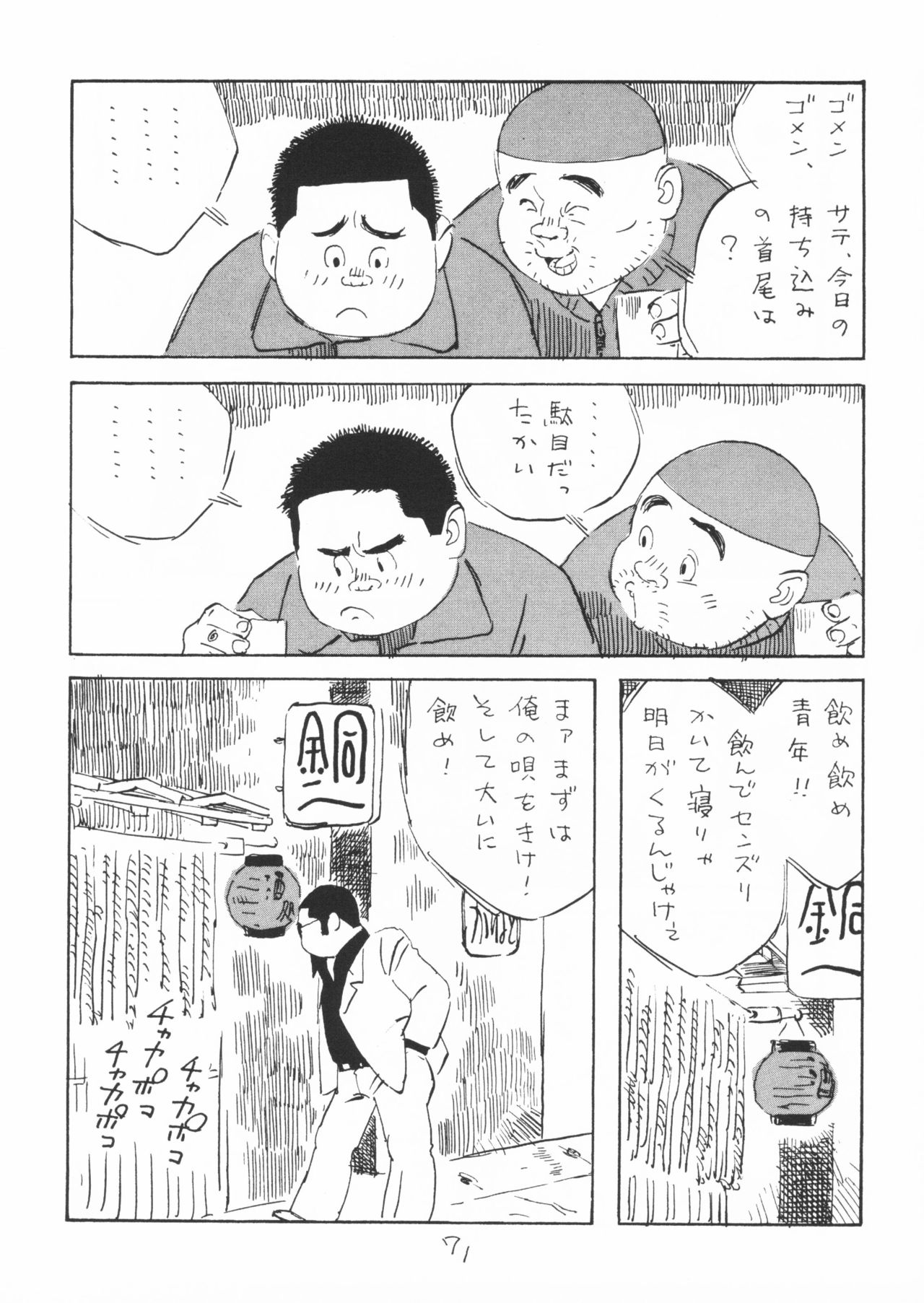 [山田参助] ああ、男性自身