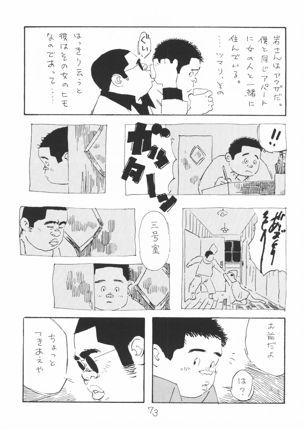 [山田参助] ああ、男性自身