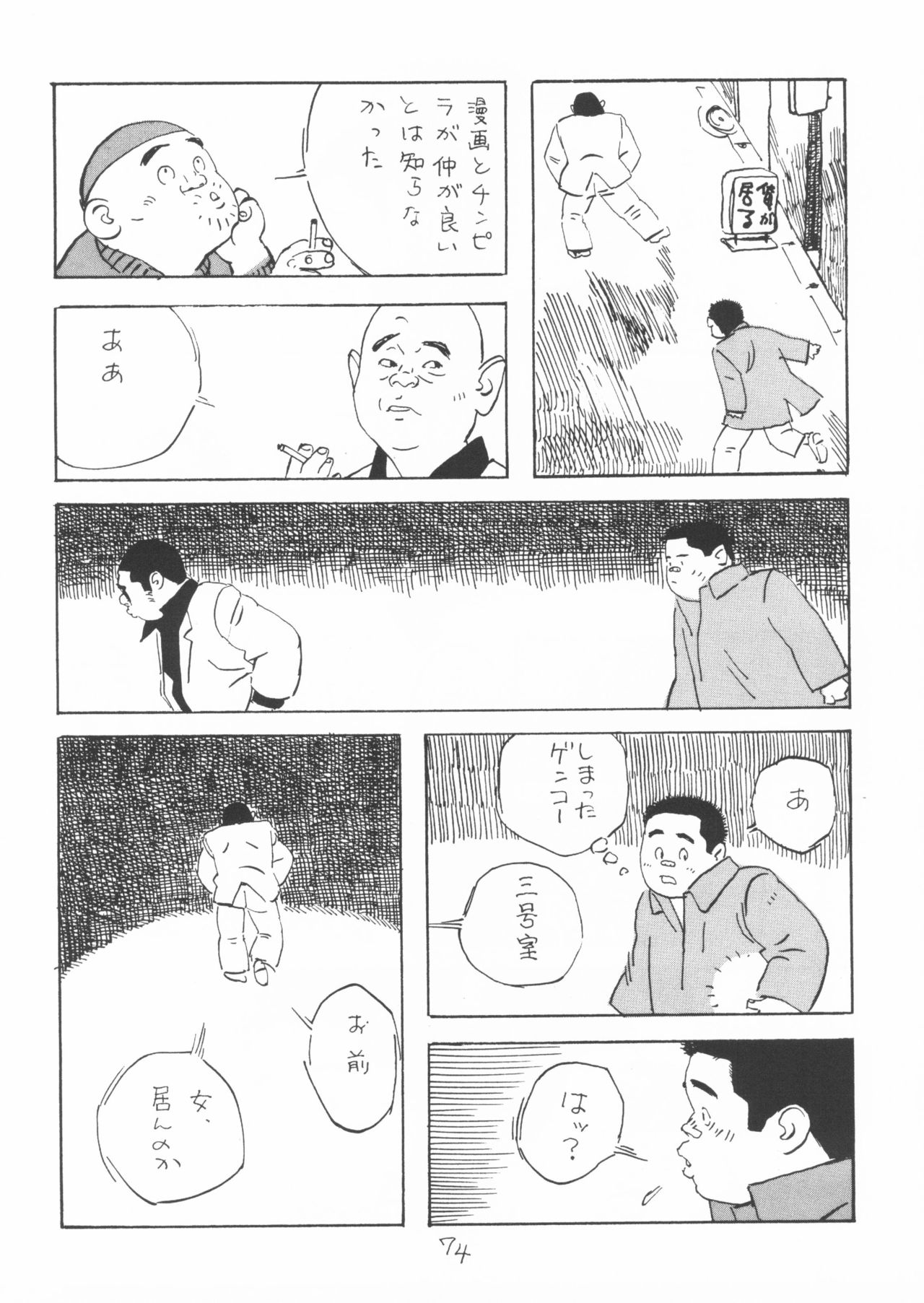 [山田参助] ああ、男性自身