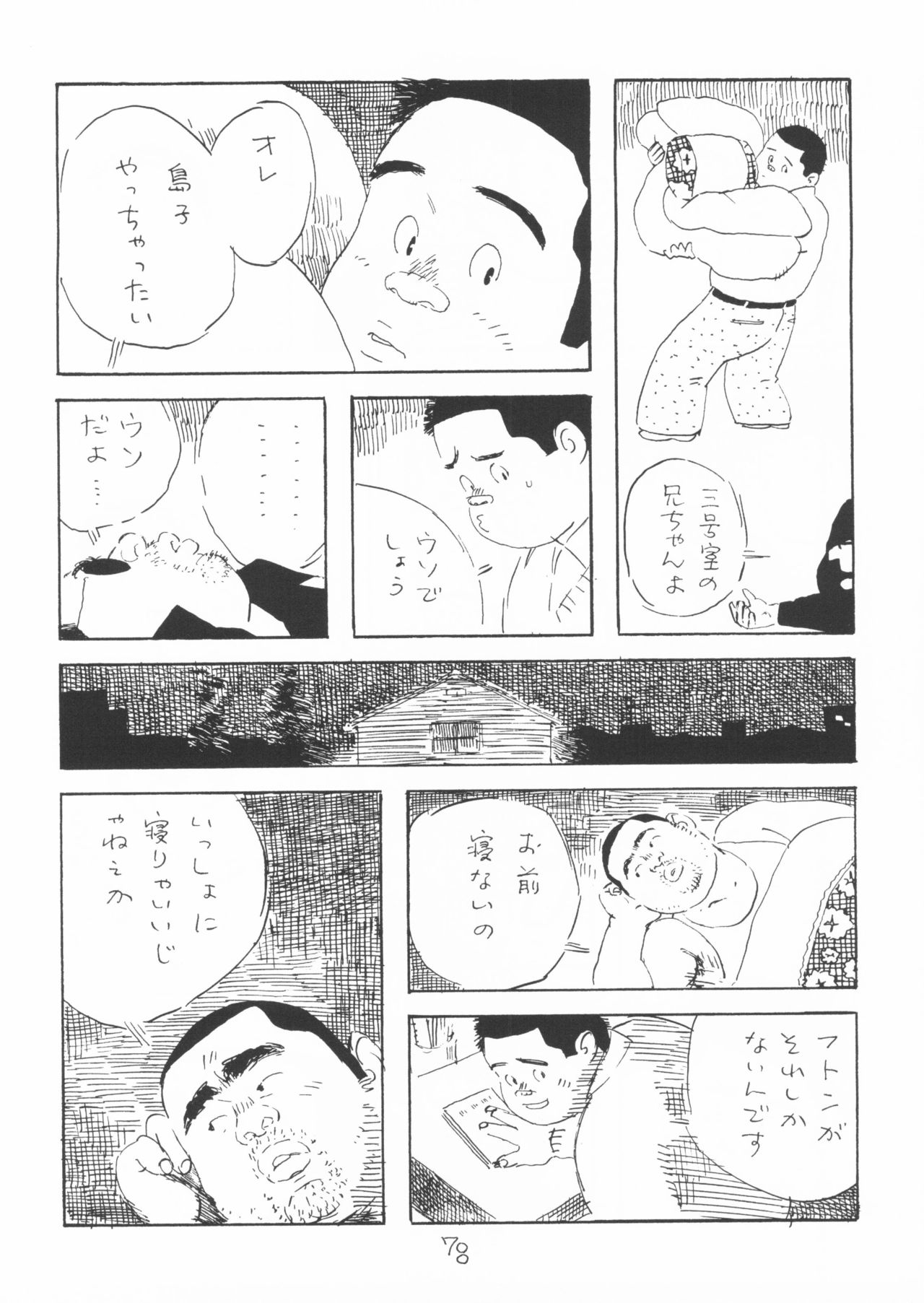 [山田参助] ああ、男性自身