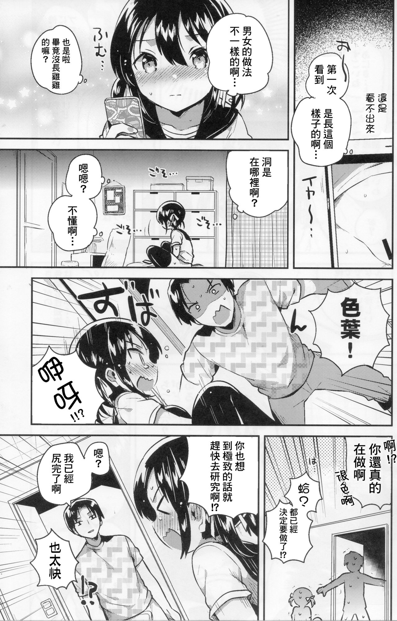 (COMIC1☆14) [squeezecandyheaven (いちはや)] 妹は天才 [中国翻訳]