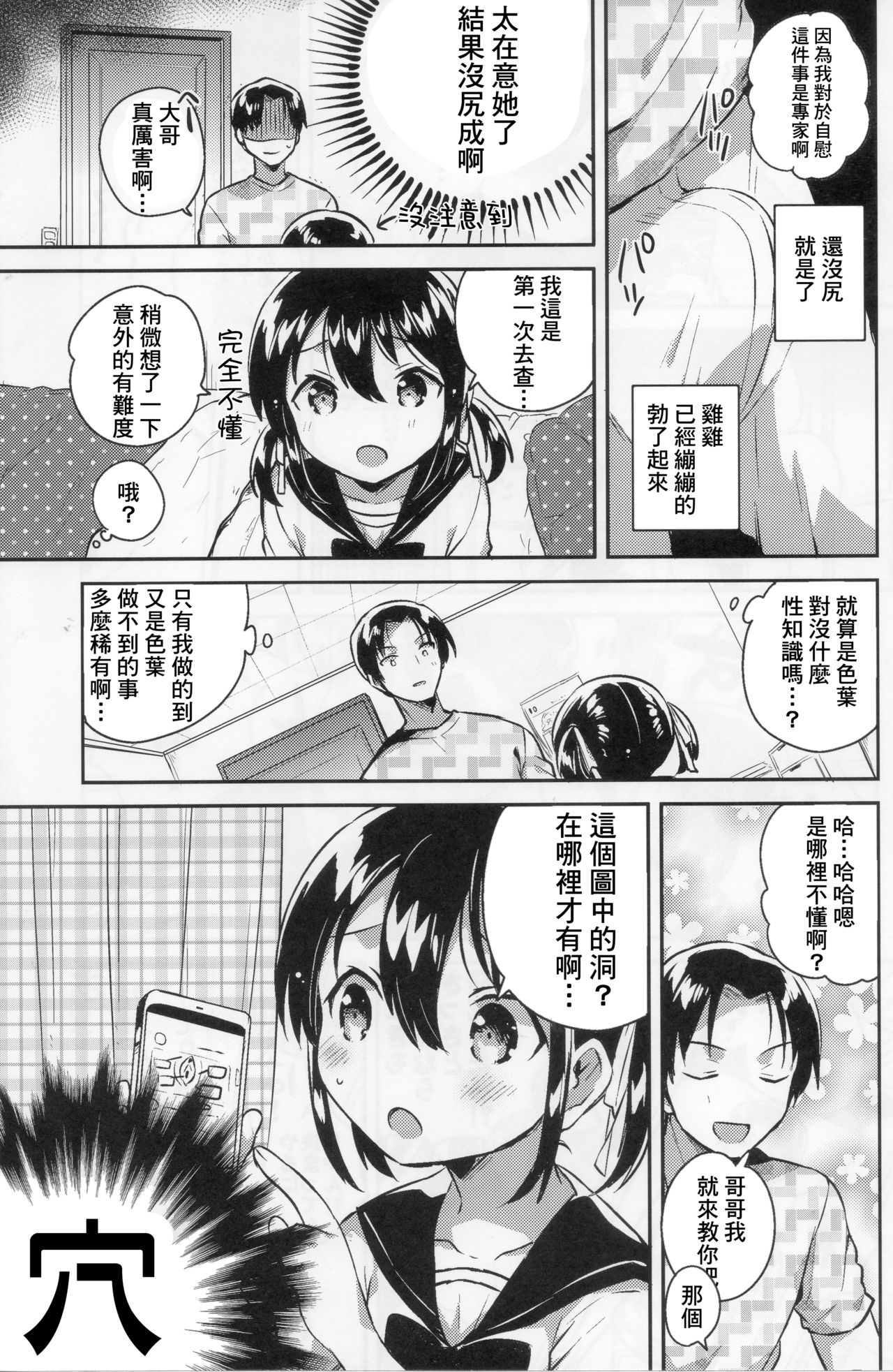 (COMIC1☆14) [squeezecandyheaven (いちはや)] 妹は天才 [中国翻訳]