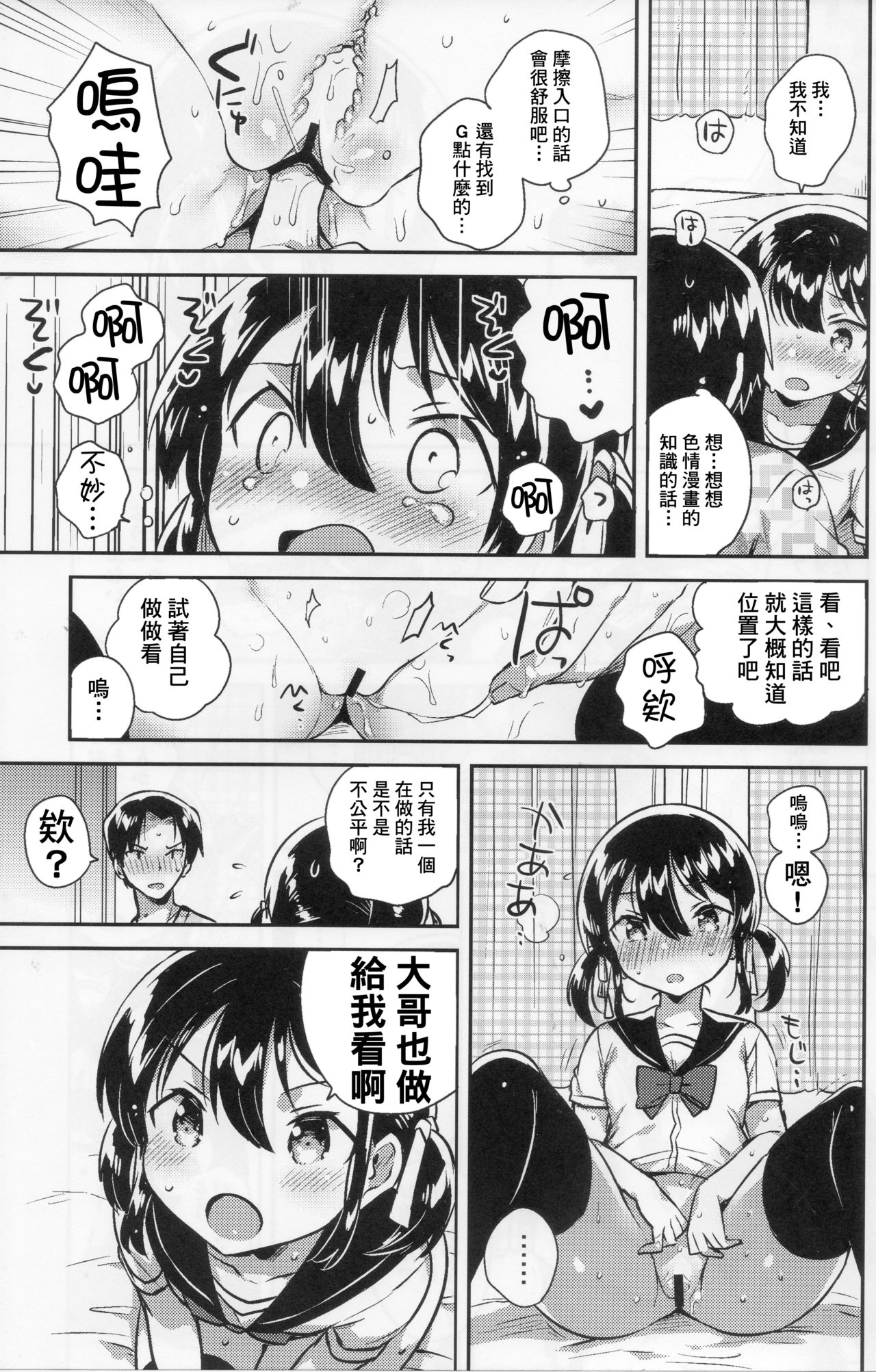 (COMIC1☆14) [squeezecandyheaven (いちはや)] 妹は天才 [中国翻訳]