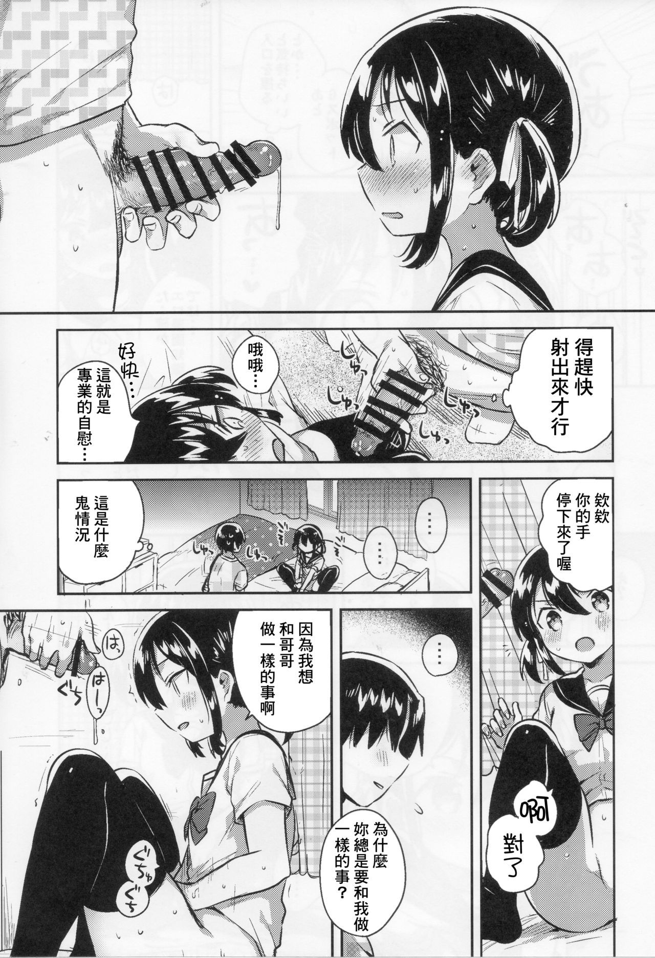 (COMIC1☆14) [squeezecandyheaven (いちはや)] 妹は天才 [中国翻訳]