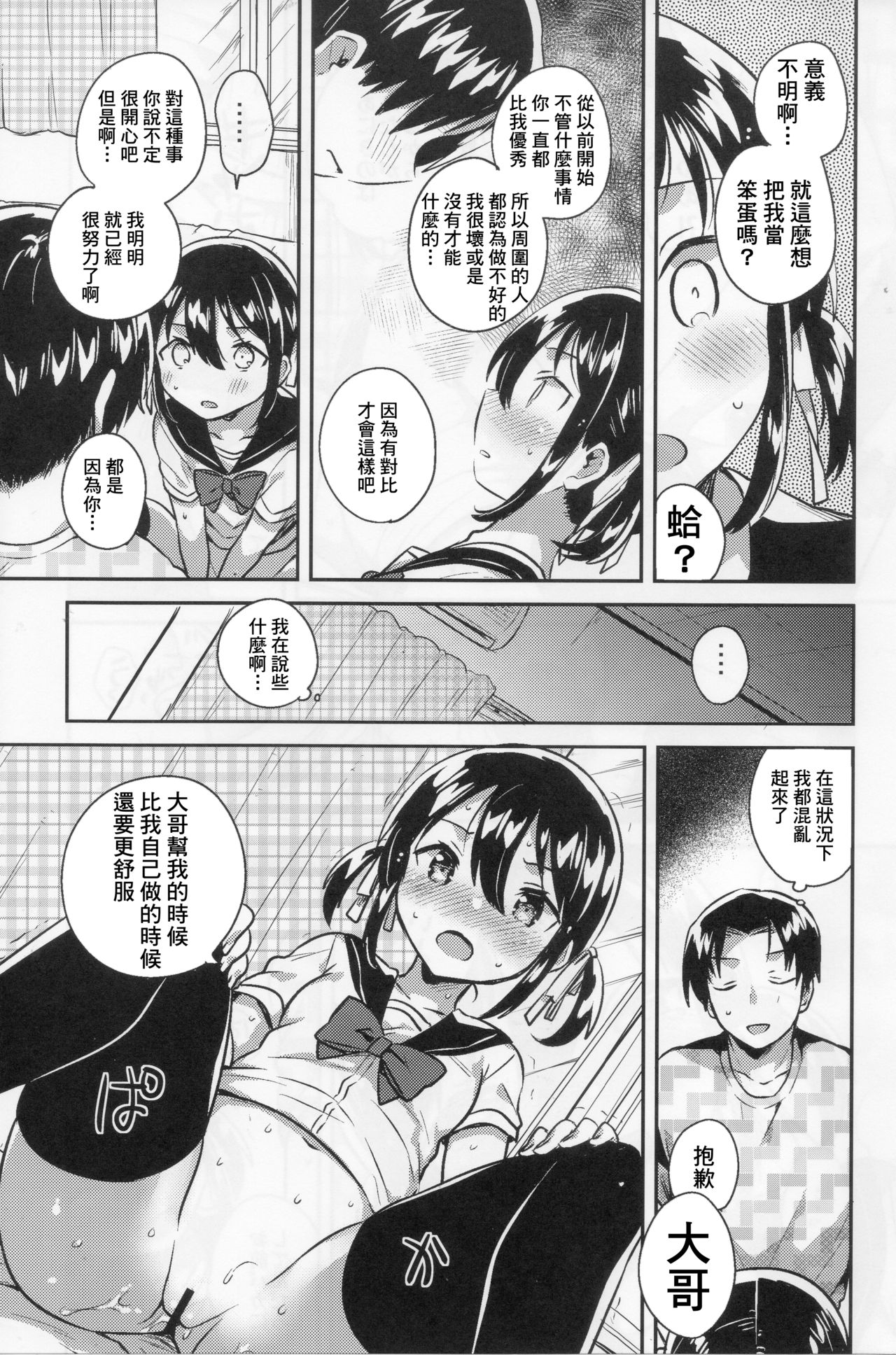 (COMIC1☆14) [squeezecandyheaven (いちはや)] 妹は天才 [中国翻訳]