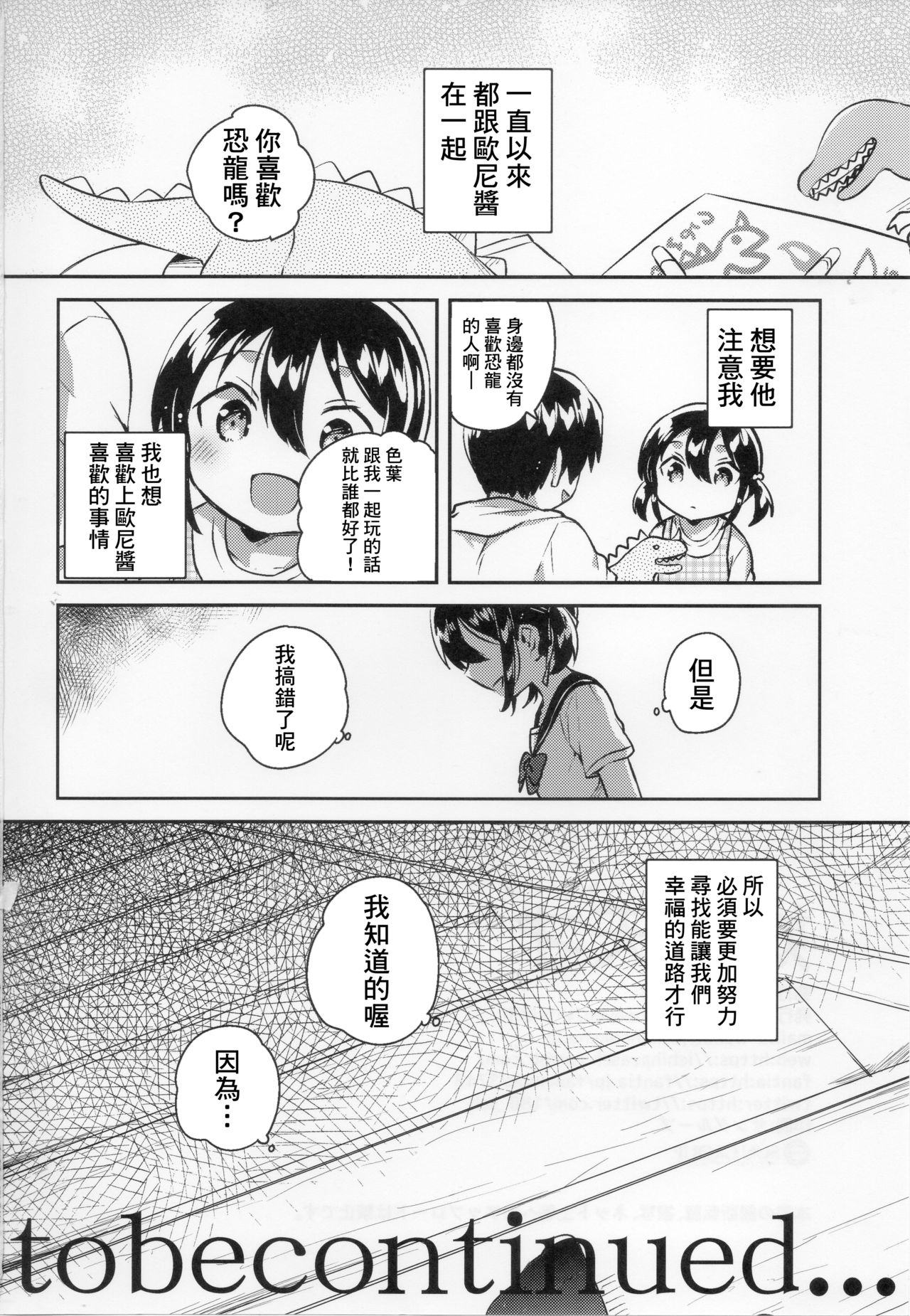 (COMIC1☆14) [squeezecandyheaven (いちはや)] 妹は天才 [中国翻訳]