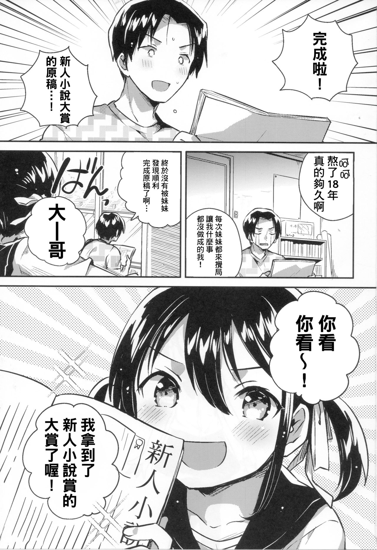 (COMIC1☆14) [squeezecandyheaven (いちはや)] 妹は天才 [中国翻訳]