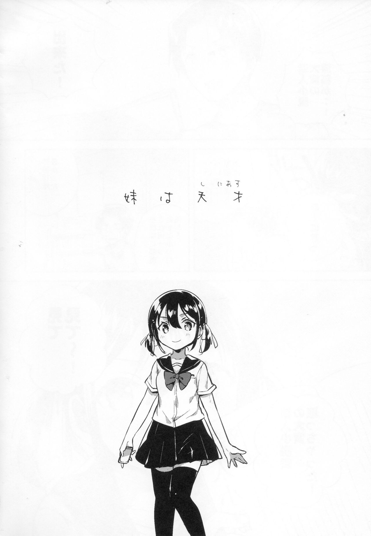(COMIC1☆14) [squeezecandyheaven (いちはや)] 妹は天才 [中国翻訳]