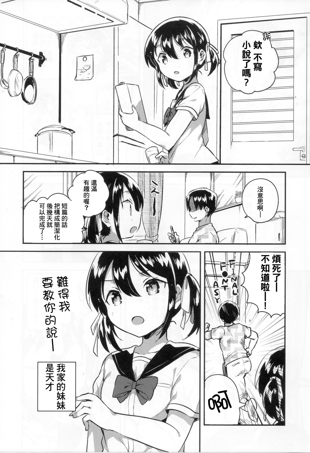 (COMIC1☆14) [squeezecandyheaven (いちはや)] 妹は天才 [中国翻訳]