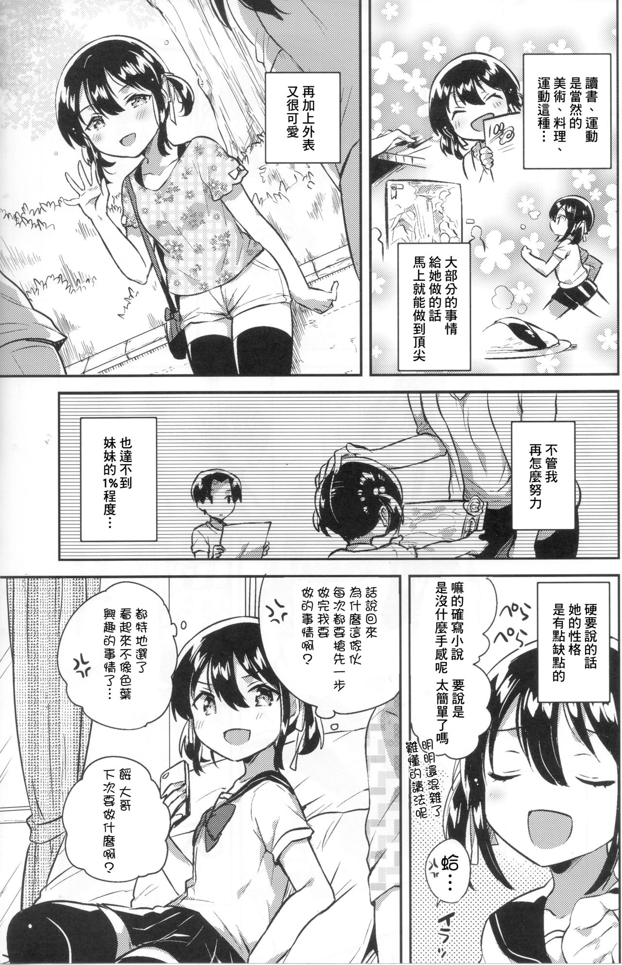 (COMIC1☆14) [squeezecandyheaven (いちはや)] 妹は天才 [中国翻訳]