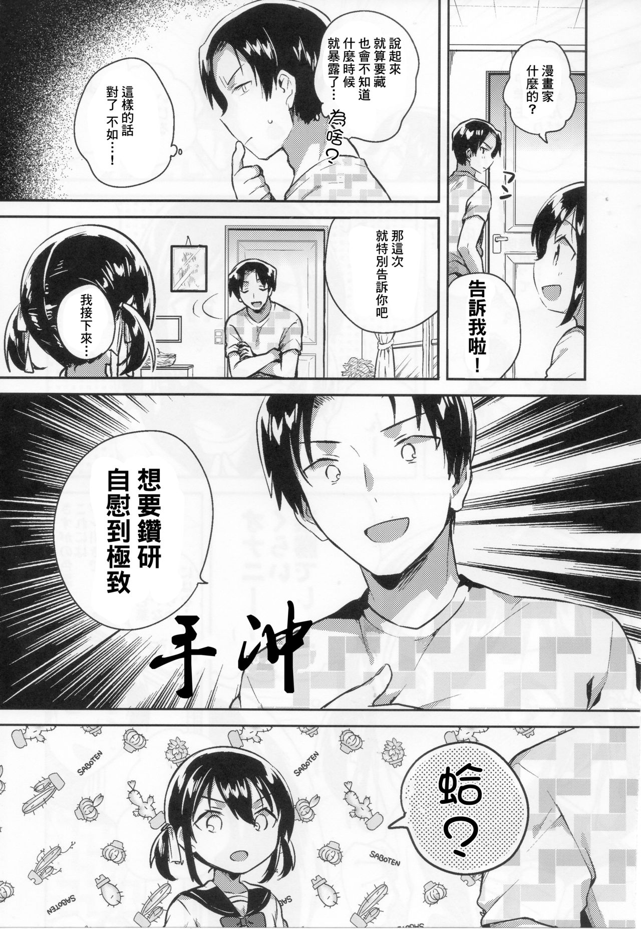 (COMIC1☆14) [squeezecandyheaven (いちはや)] 妹は天才 [中国翻訳]