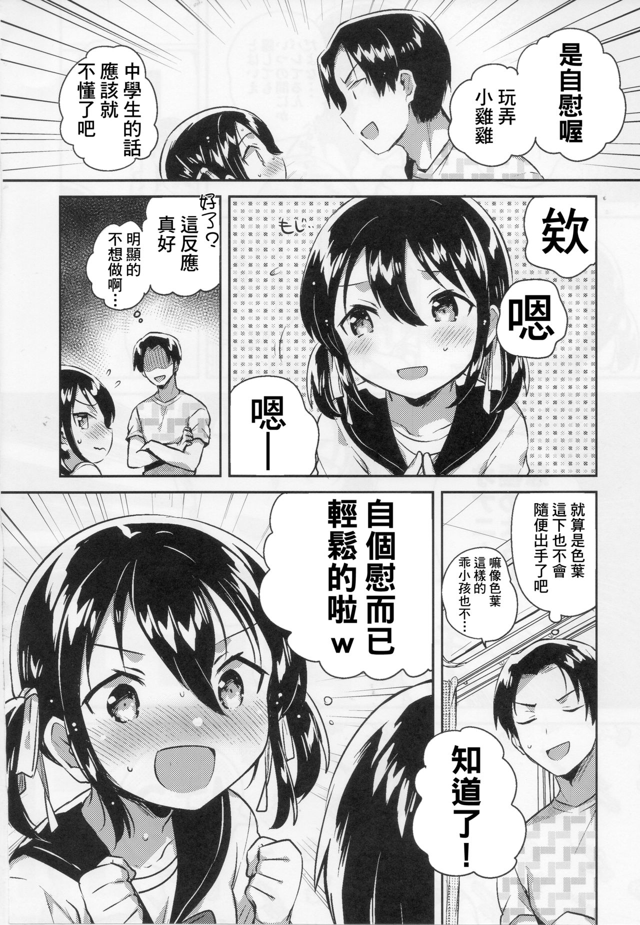 (COMIC1☆14) [squeezecandyheaven (いちはや)] 妹は天才 [中国翻訳]