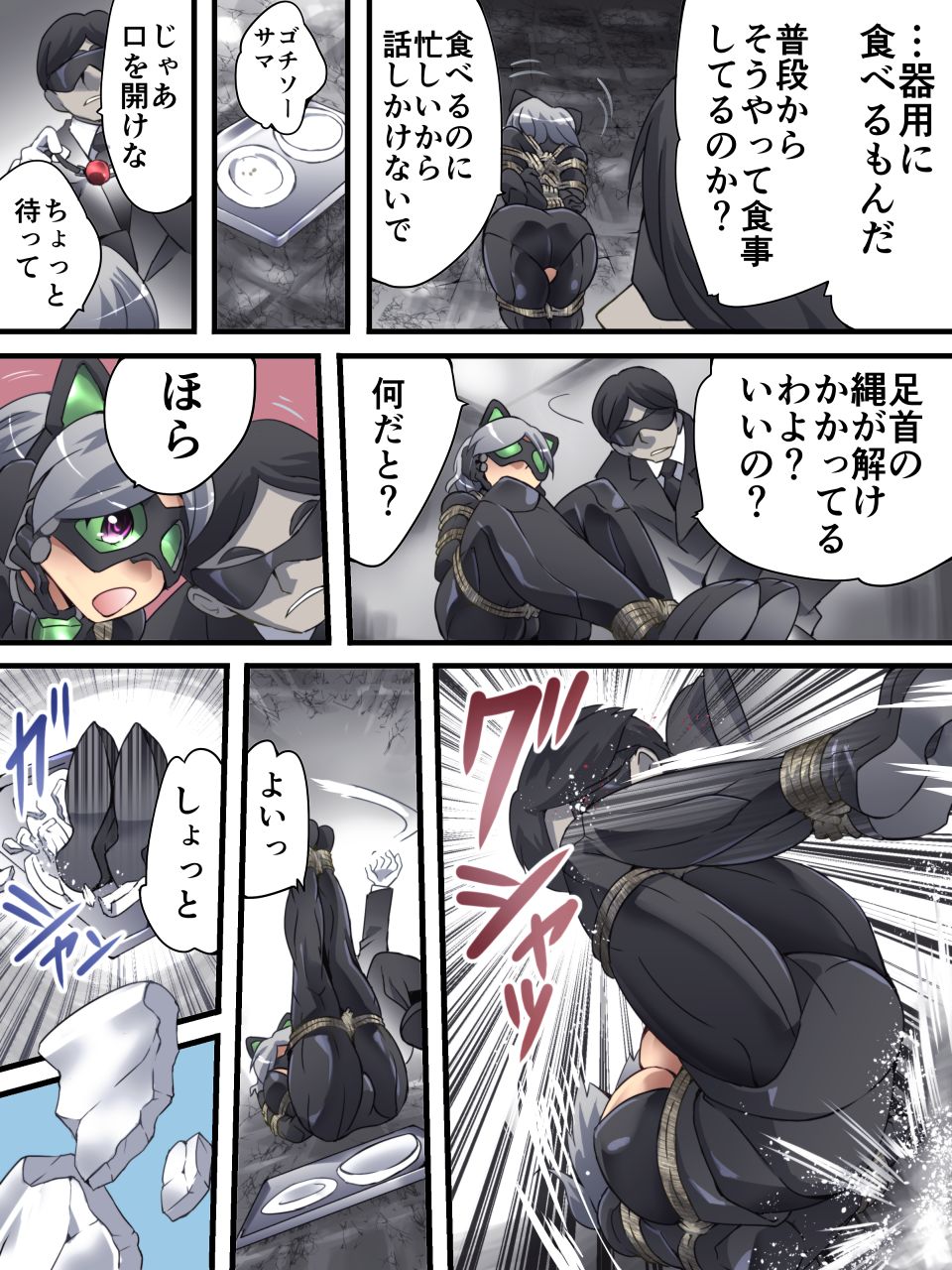 [夢かき屋 (八雲銀次郎)] 怪盗シルバーキャット漫画版 第3話