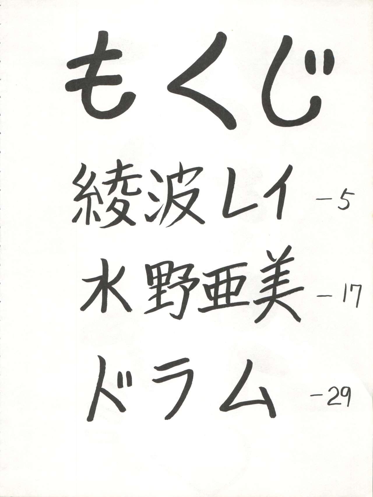 (C51) [なかよひ (モグダン)] ヒラヒラドキンチョ (美少女戦士セーラームーン、新世紀エヴァンゲリオン、VS騎士ラムネ&40炎)