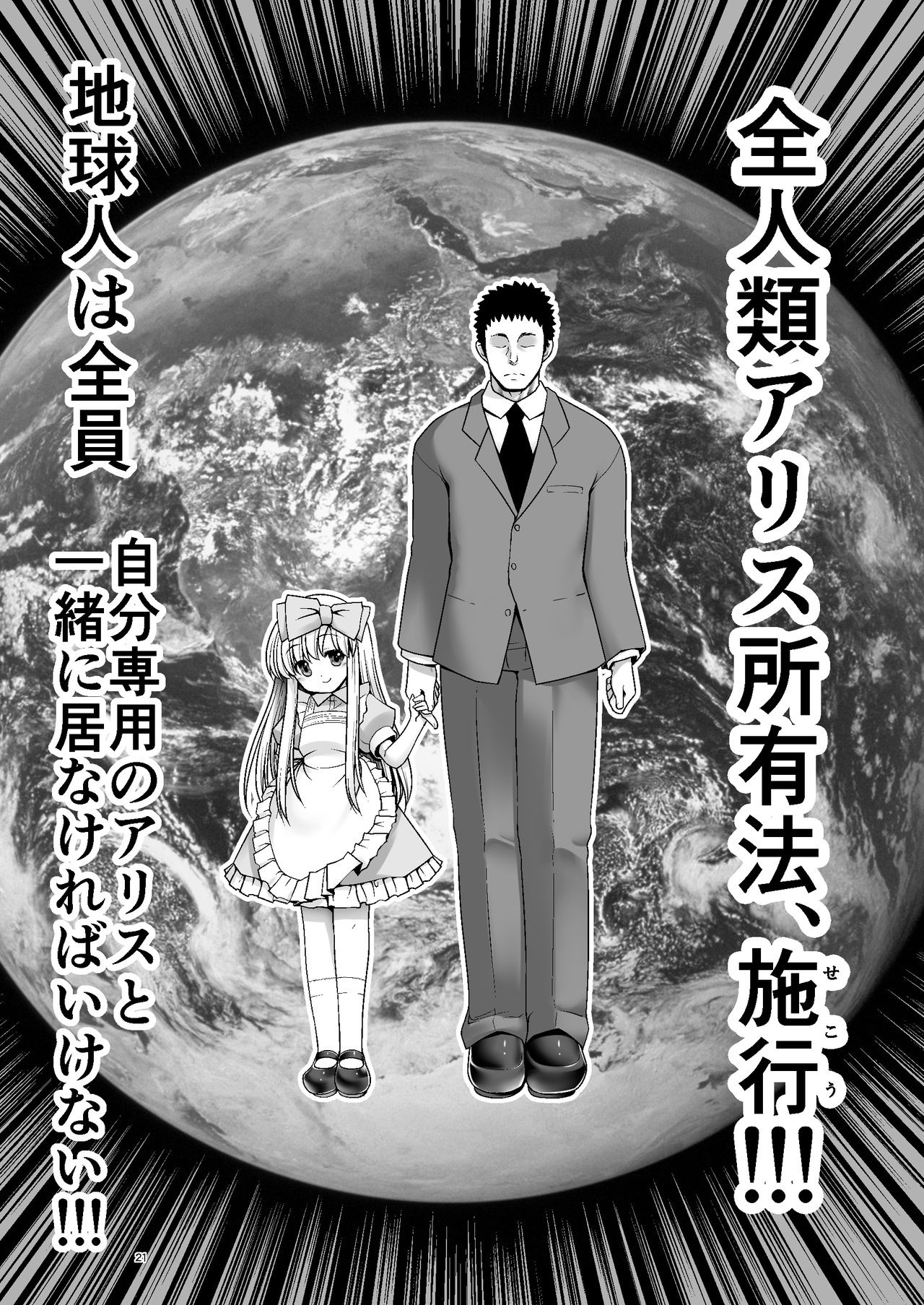 [世捨人な漫画描き (ともきとものり)] 対地球人性欲制御用人造人間アリス (不思議の国のアリス) [DL版]