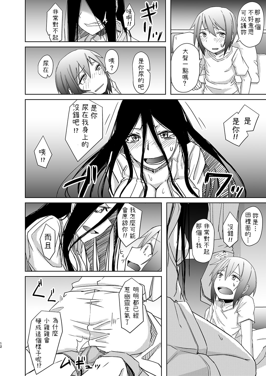 [姉ヶ丘三丁目 (おきゅうり)] 幽霊お姉さんの取り憑き逆レ [中国翻訳] [DL版]