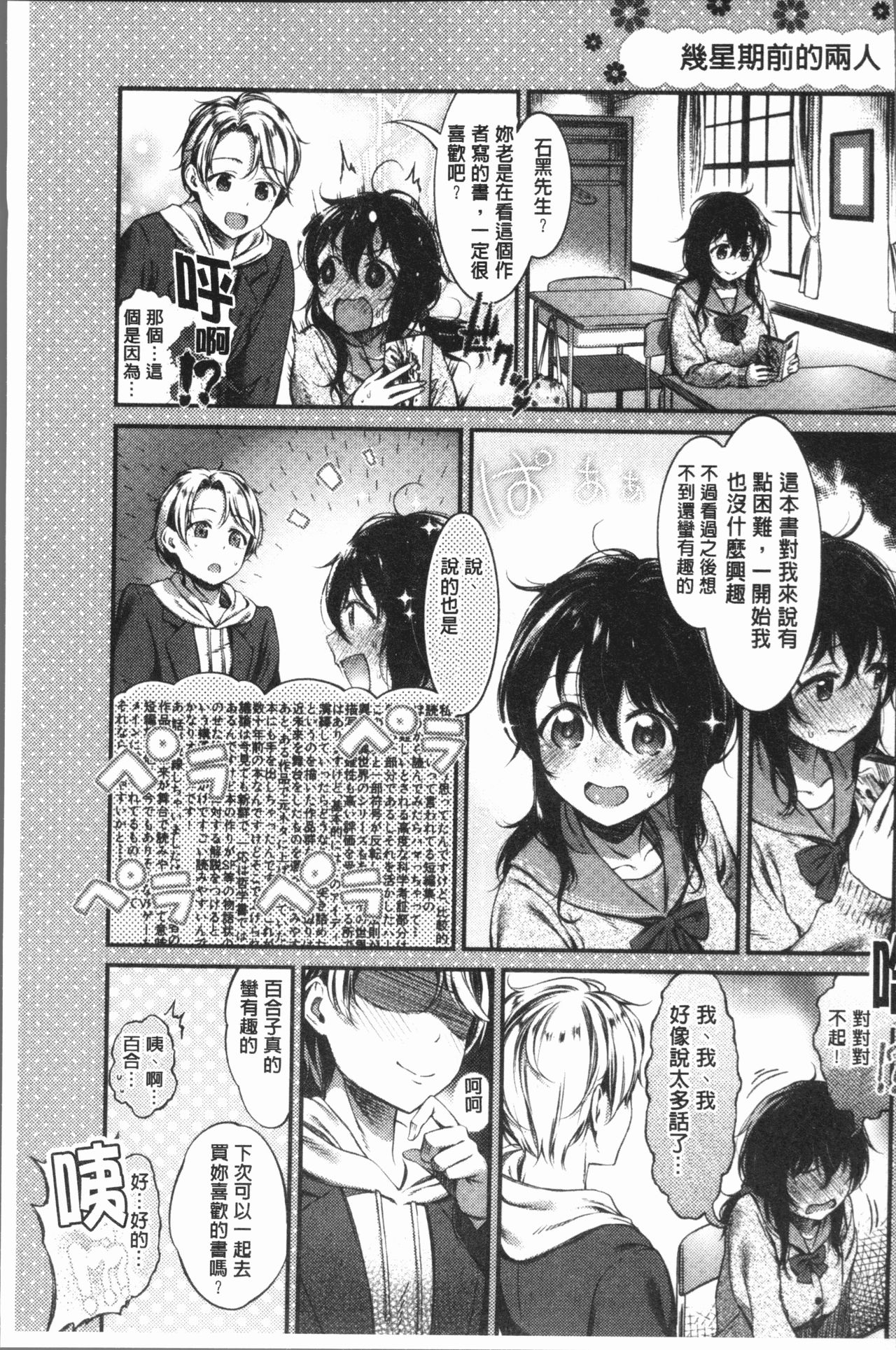 [池松] おしべとめしべ [中国翻訳]