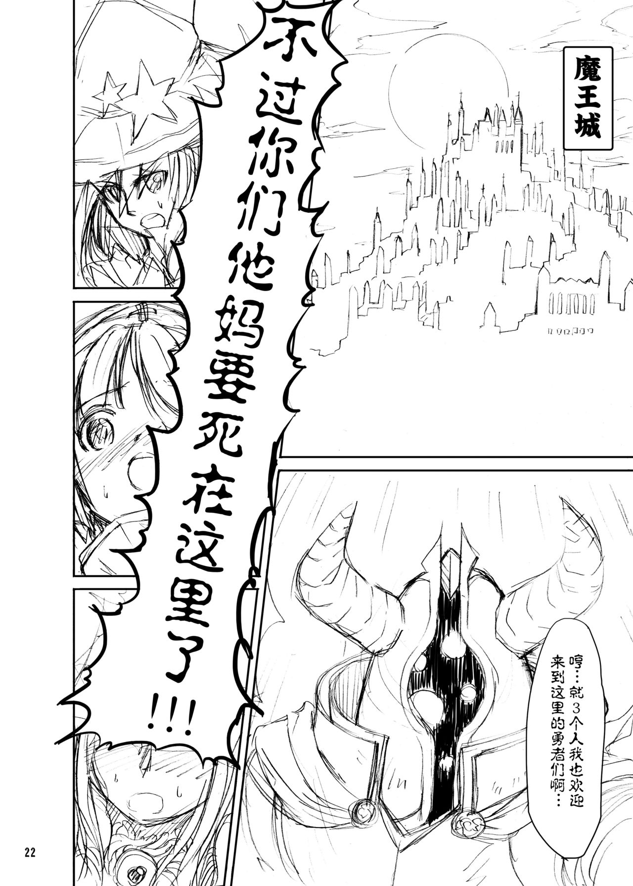 (C81) [カメムシ (神鳴る冬)] 触手鎧 [中国翻訳]