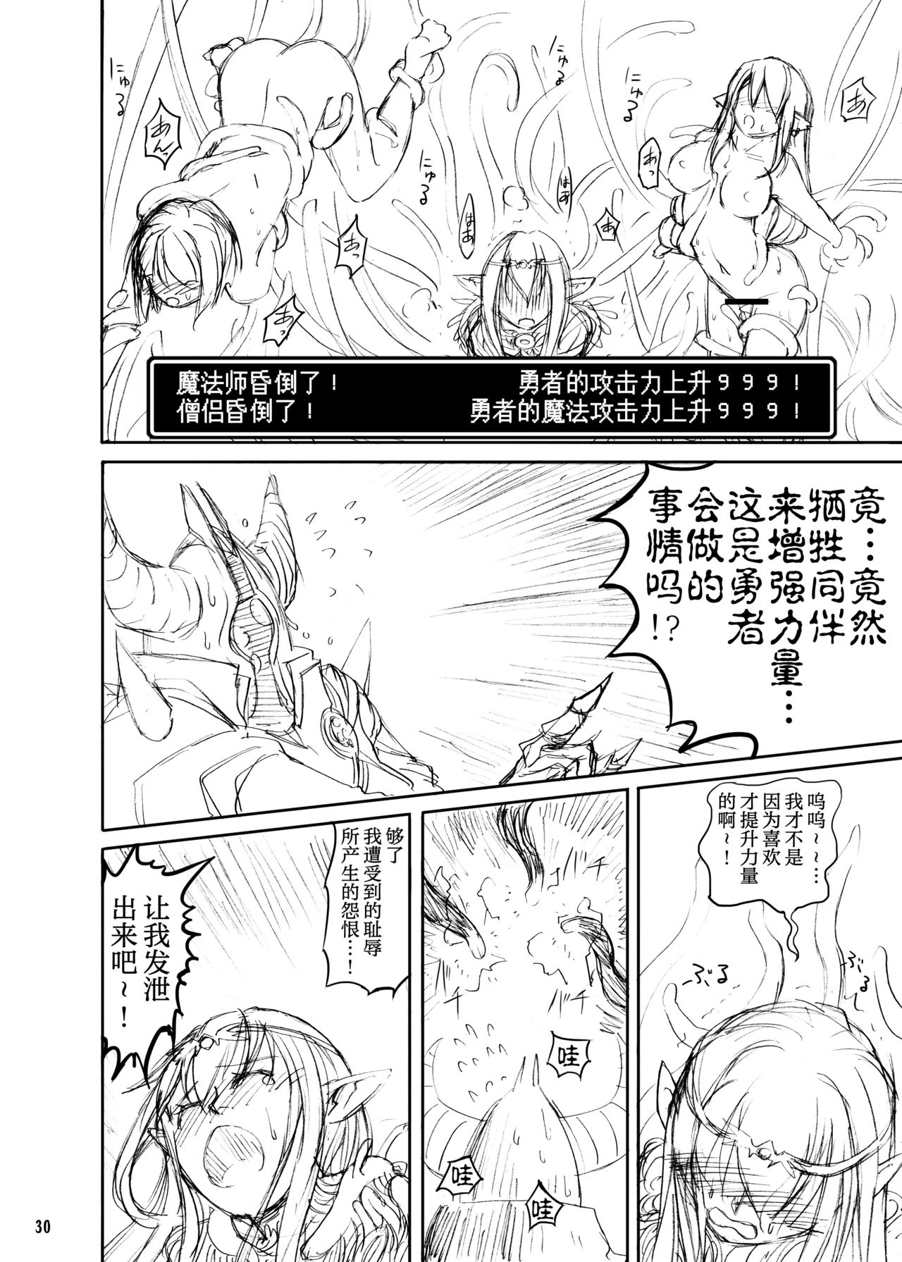 (C81) [カメムシ (神鳴る冬)] 触手鎧 [中国翻訳]