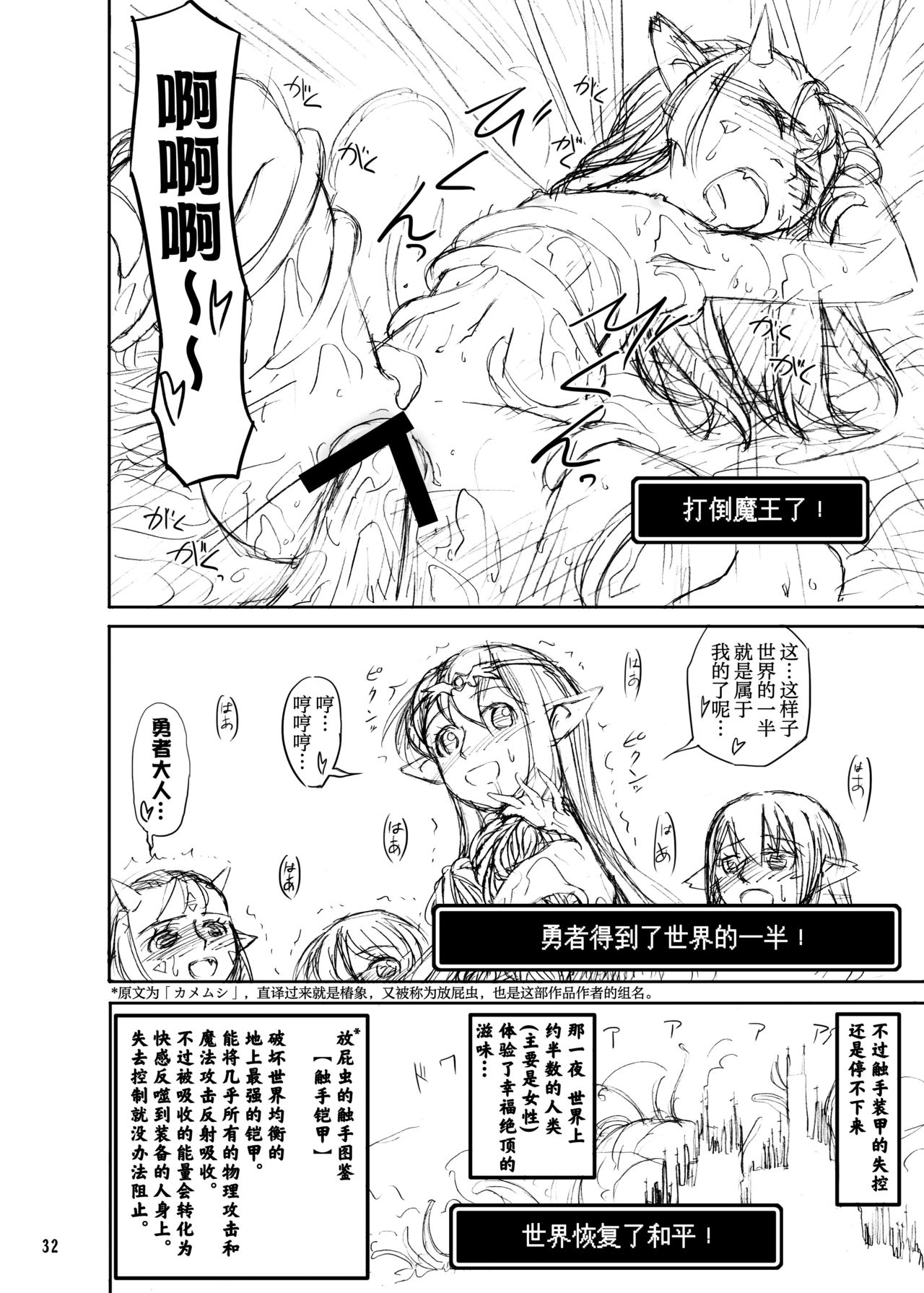 (C81) [カメムシ (神鳴る冬)] 触手鎧 [中国翻訳]