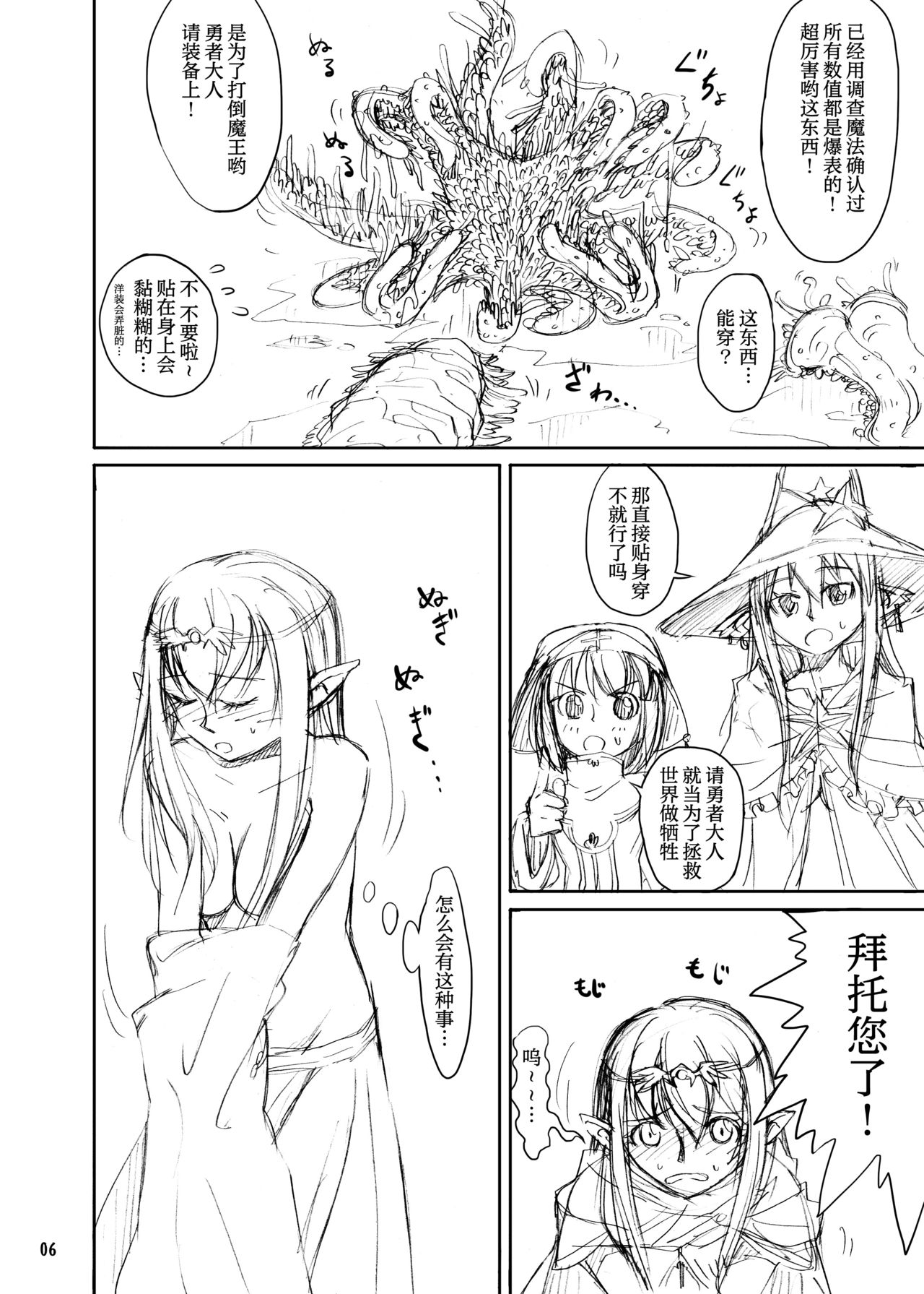 (C81) [カメムシ (神鳴る冬)] 触手鎧 [中国翻訳]