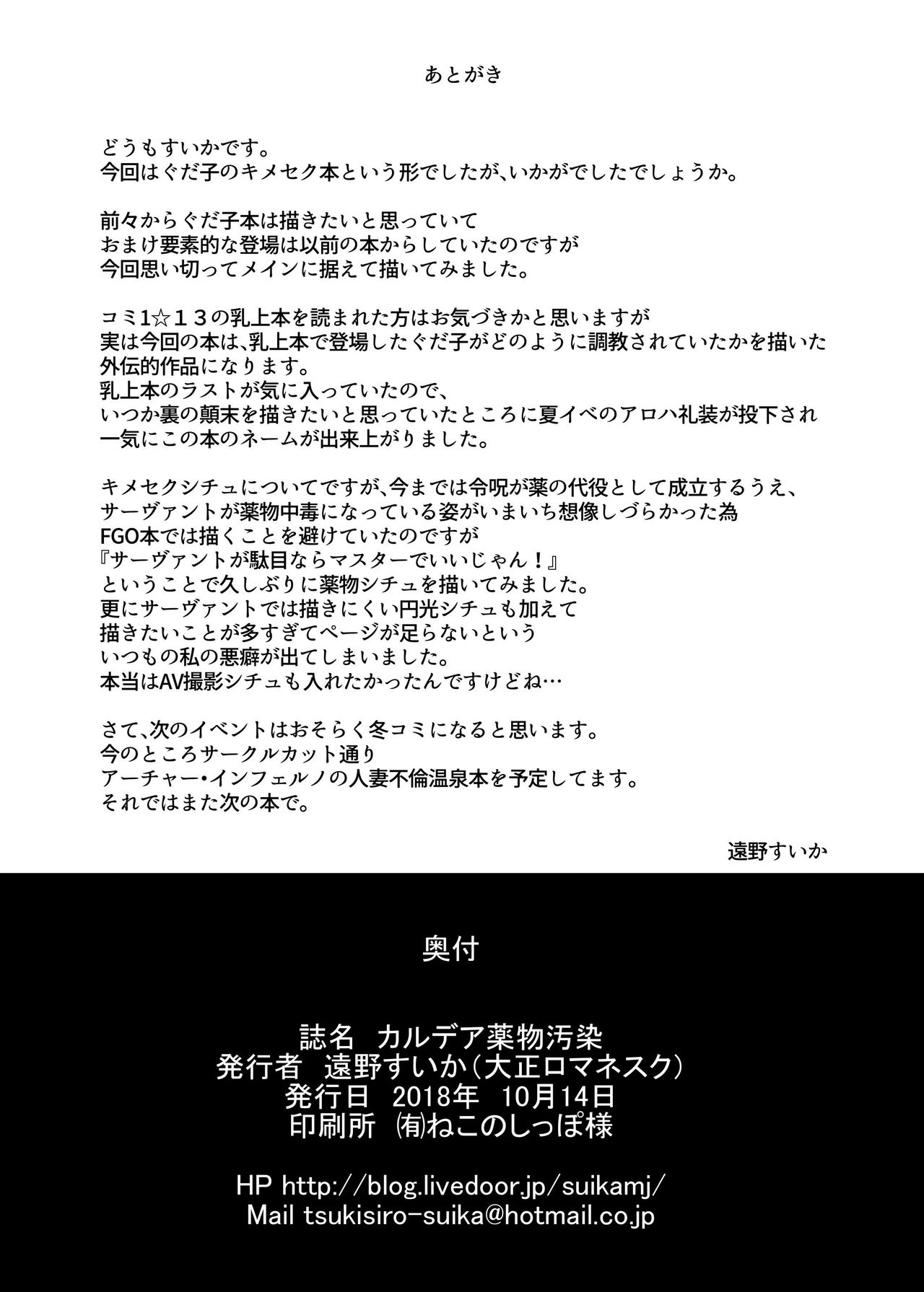 [大正ロマネスク (遠野すいか)] カルデア薬物汚染 (Fate/Grand Order) [DL版]