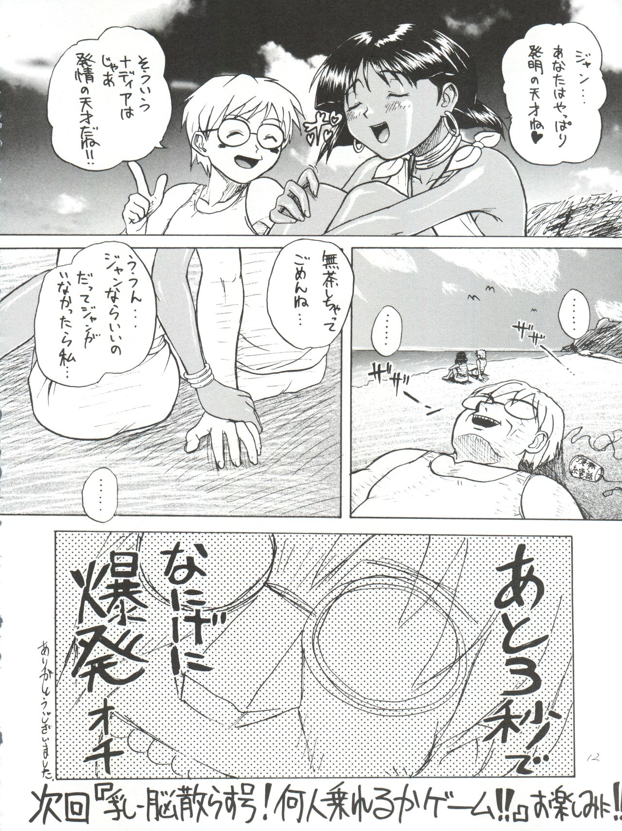 [tail of nearly (愛飢王、さんぢぇるまん猿、WAKA)] いまさらナディア とってもアスカ! vol.1 (新世紀エヴァンゲリオン、ふしぎの海のナディア)