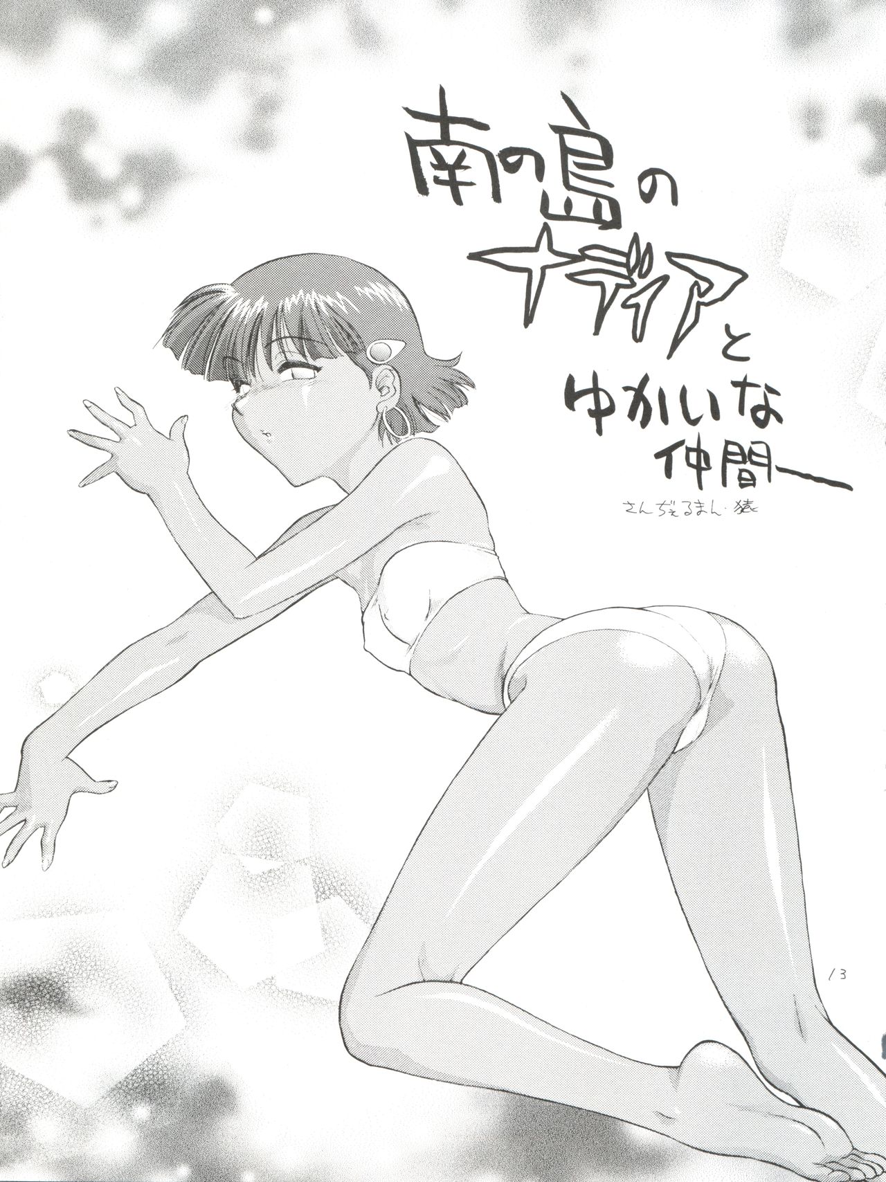 [tail of nearly (愛飢王、さんぢぇるまん猿、WAKA)] いまさらナディア とってもアスカ! vol.1 (新世紀エヴァンゲリオン、ふしぎの海のナディア)