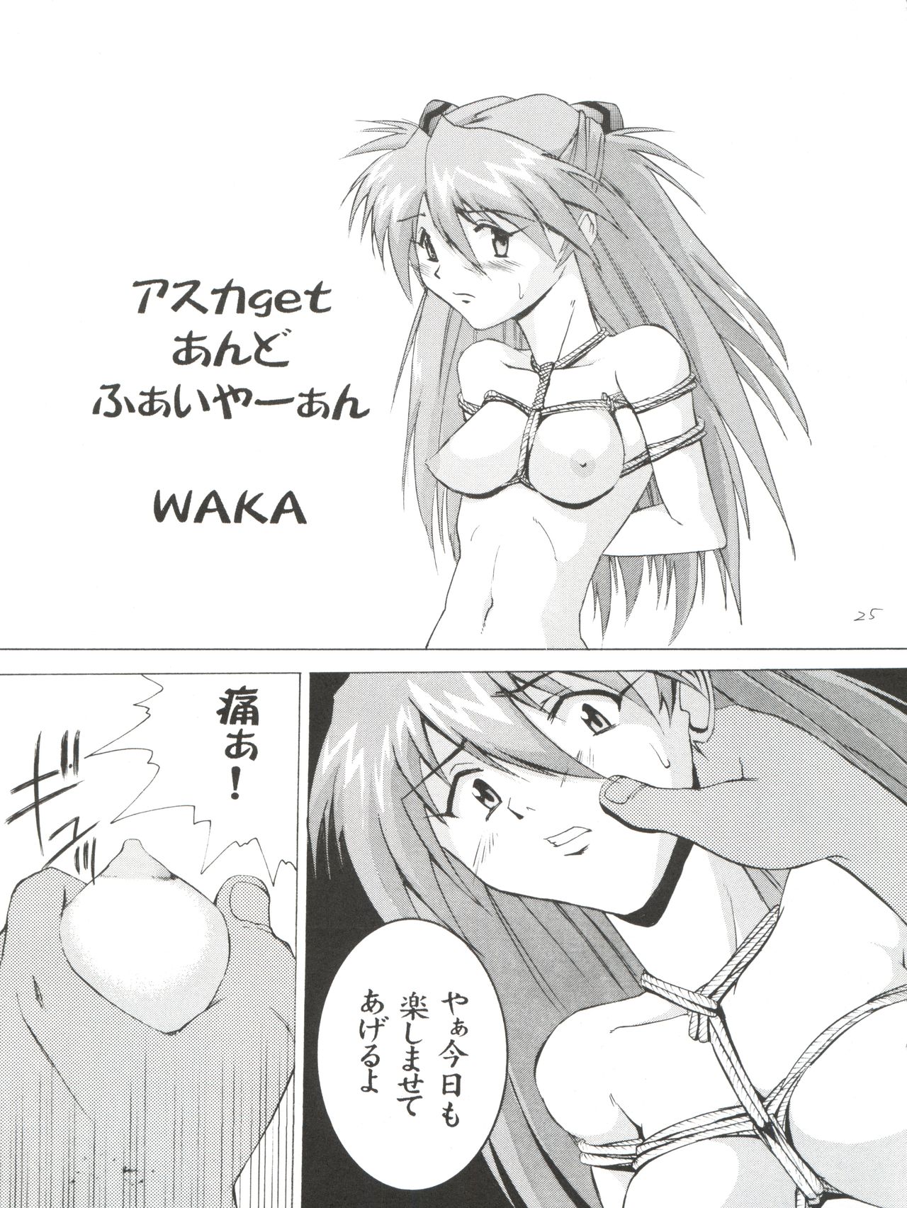 [tail of nearly (愛飢王、さんぢぇるまん猿、WAKA)] いまさらナディア とってもアスカ! vol.1 (新世紀エヴァンゲリオン、ふしぎの海のナディア)