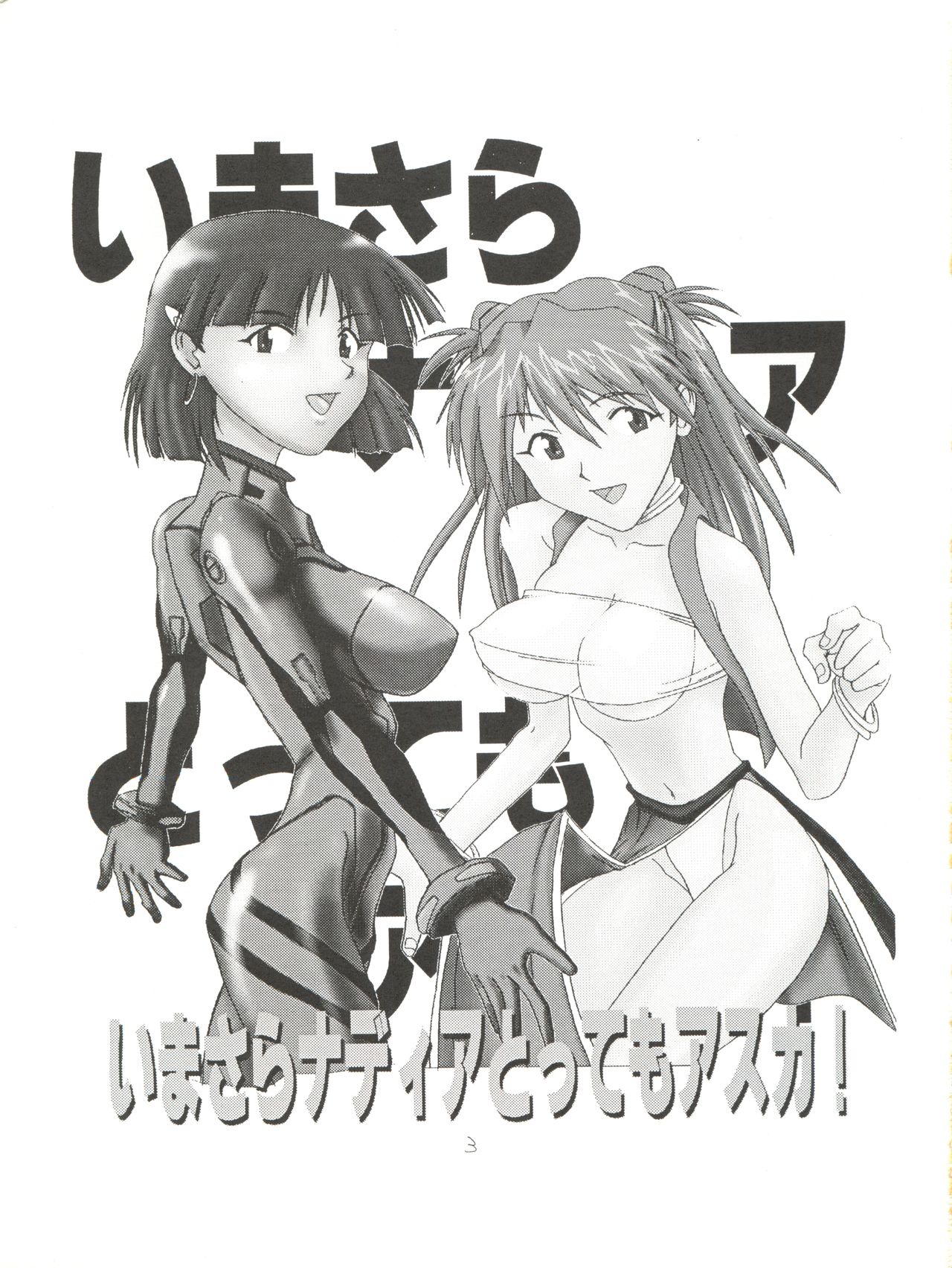 [tail of nearly (愛飢王、さんぢぇるまん猿、WAKA)] いまさらナディア とってもアスカ! vol.1 (新世紀エヴァンゲリオン、ふしぎの海のナディア)