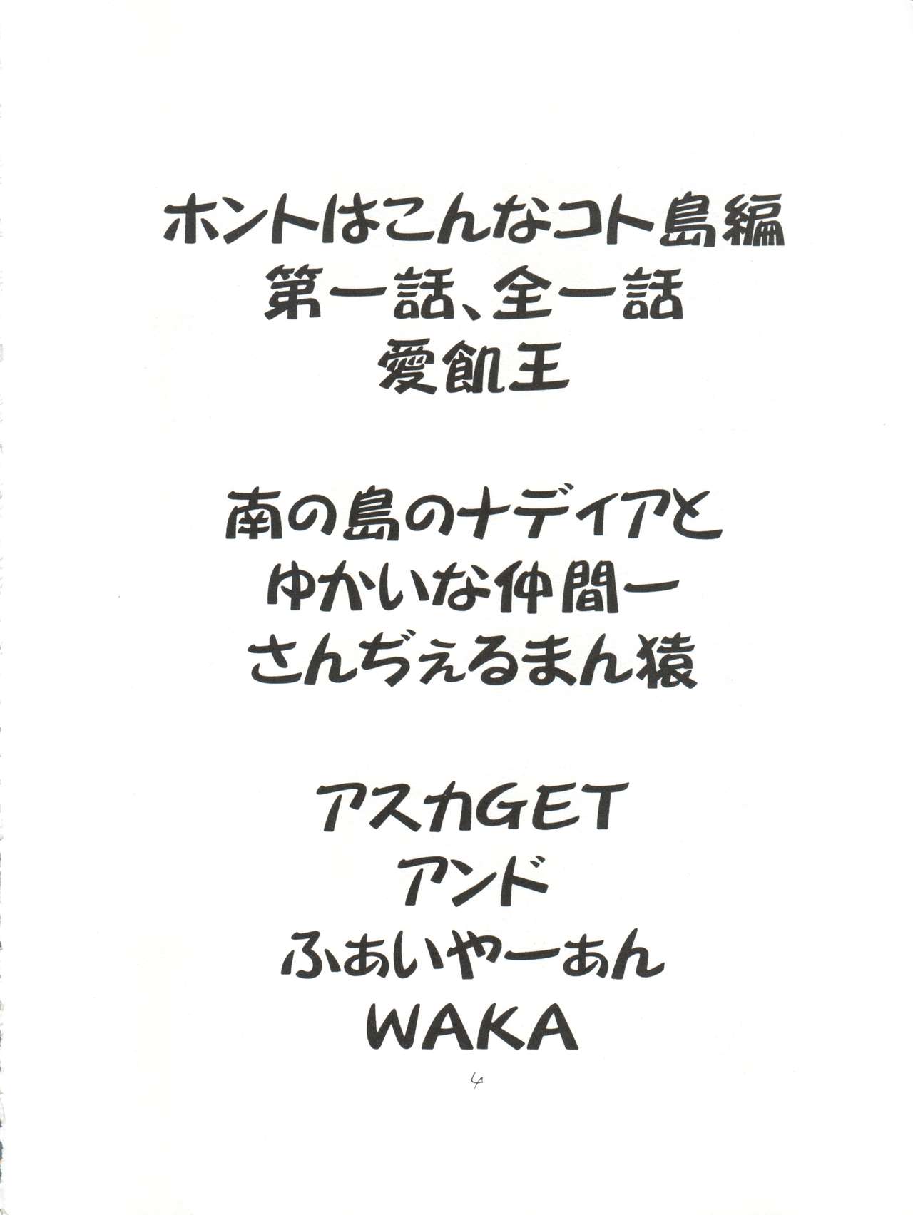 [tail of nearly (愛飢王、さんぢぇるまん猿、WAKA)] いまさらナディア とってもアスカ! vol.1 (新世紀エヴァンゲリオン、ふしぎの海のナディア)