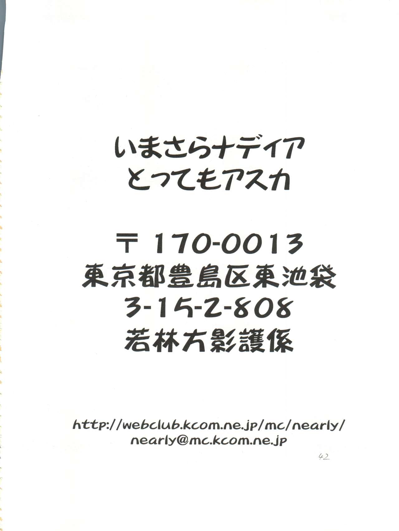[tail of nearly (愛飢王、さんぢぇるまん猿、WAKA)] いまさらナディア とってもアスカ! vol.1 (新世紀エヴァンゲリオン、ふしぎの海のナディア)