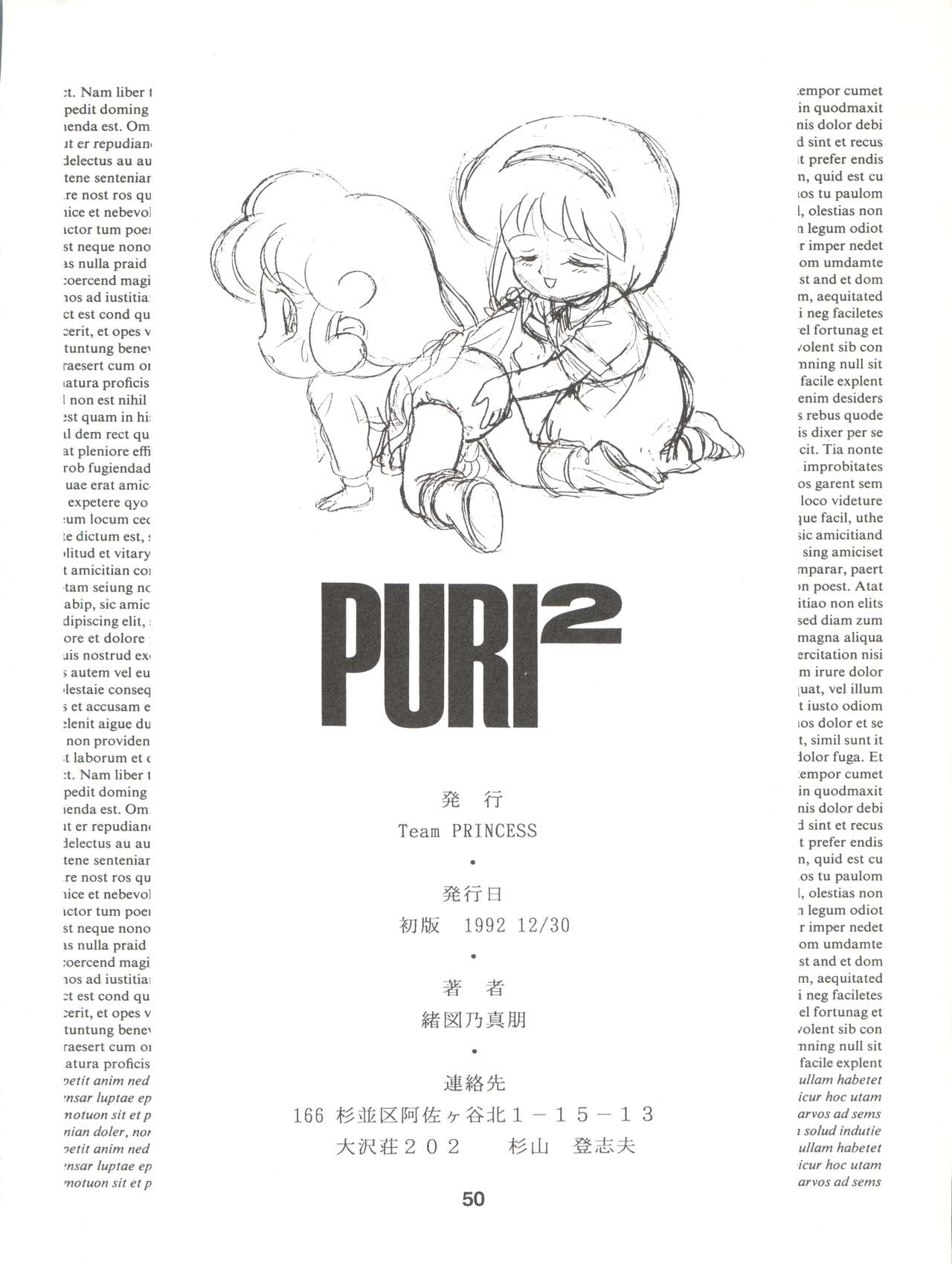 (C43) [Team PRINCESS (緒図乃真朋)] PURI² (よろず)